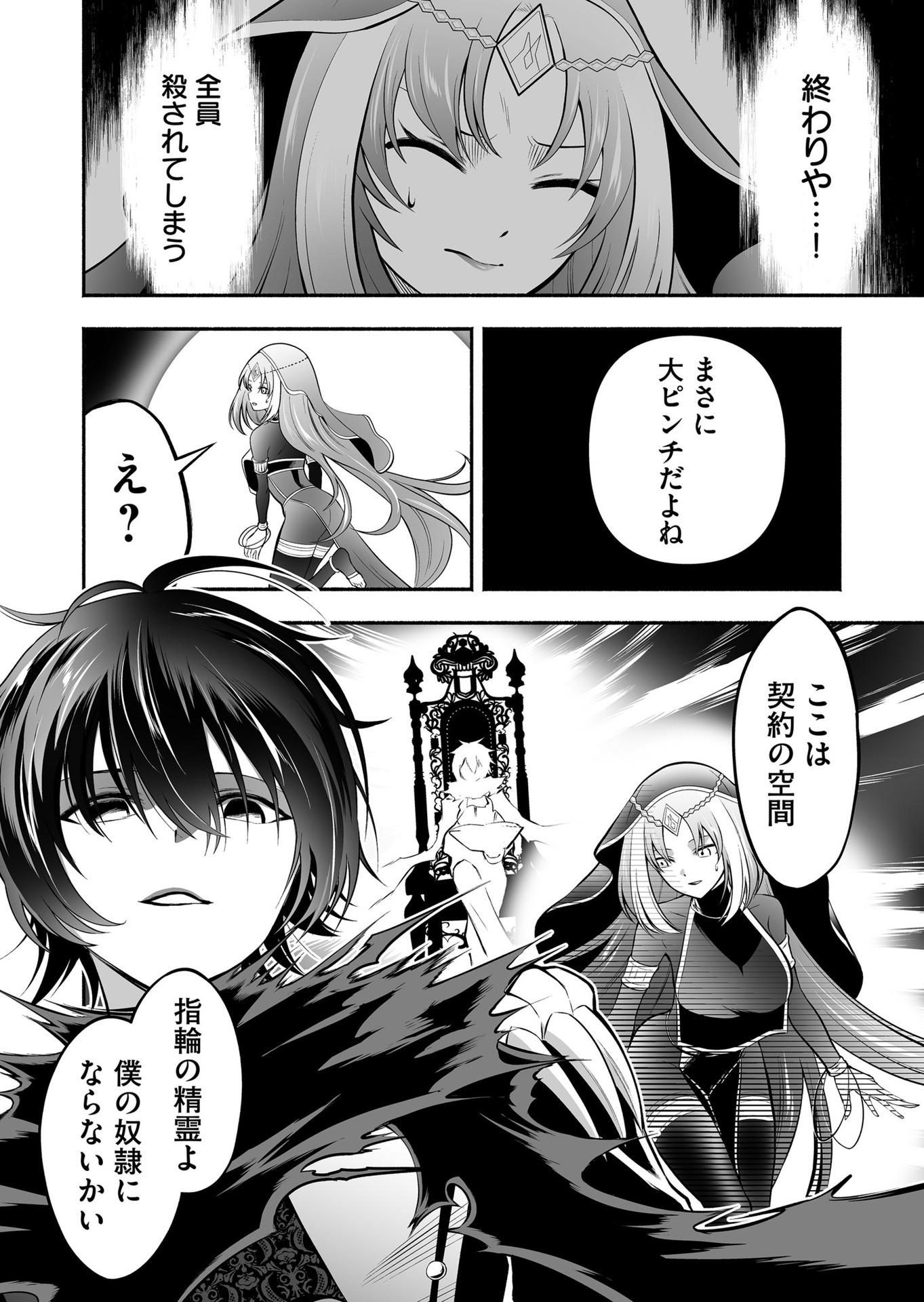 Koyuu Skill "Dorei Zukan" Chapter 22 18ページ