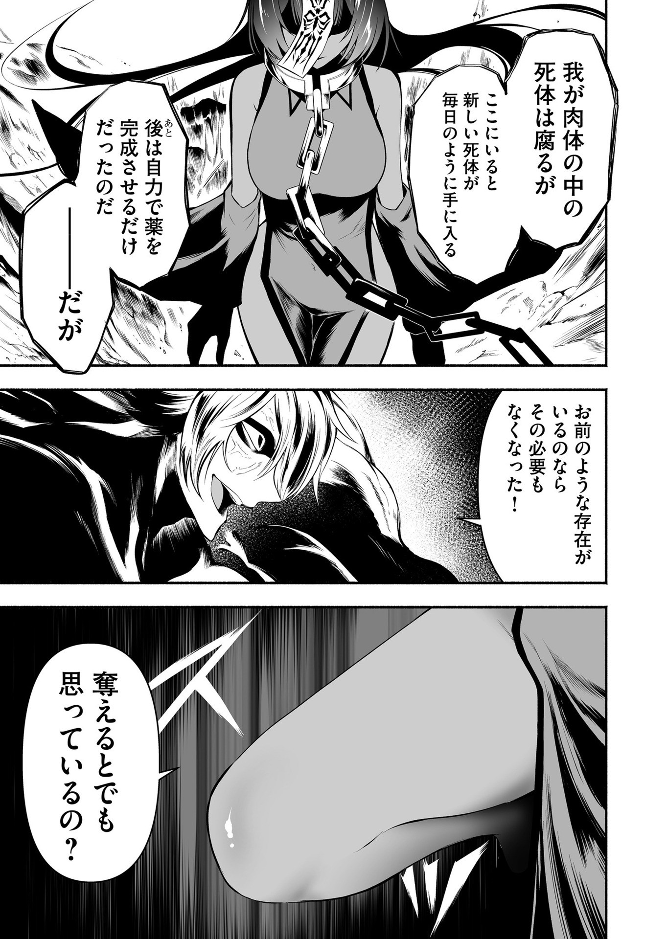 Koyuu Skill "Dorei Zukan" Chapter 22 3ページ