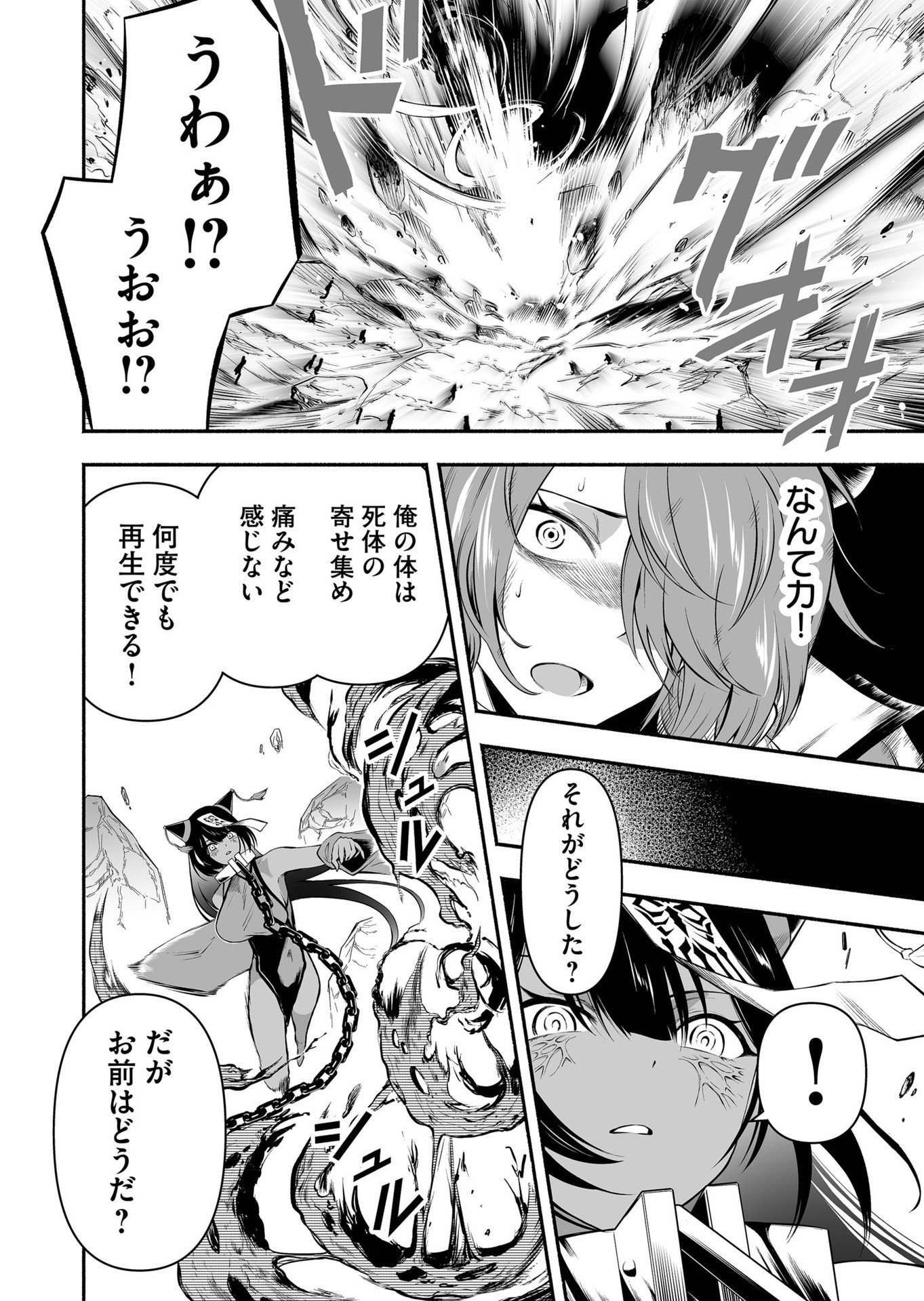 Koyuu Skill "Dorei Zukan" Chapter 22 10ページ