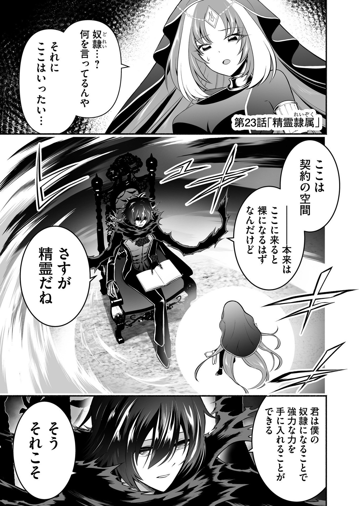 Koyuu Skill "Dorei Zukan" Chapter 23 1ページ