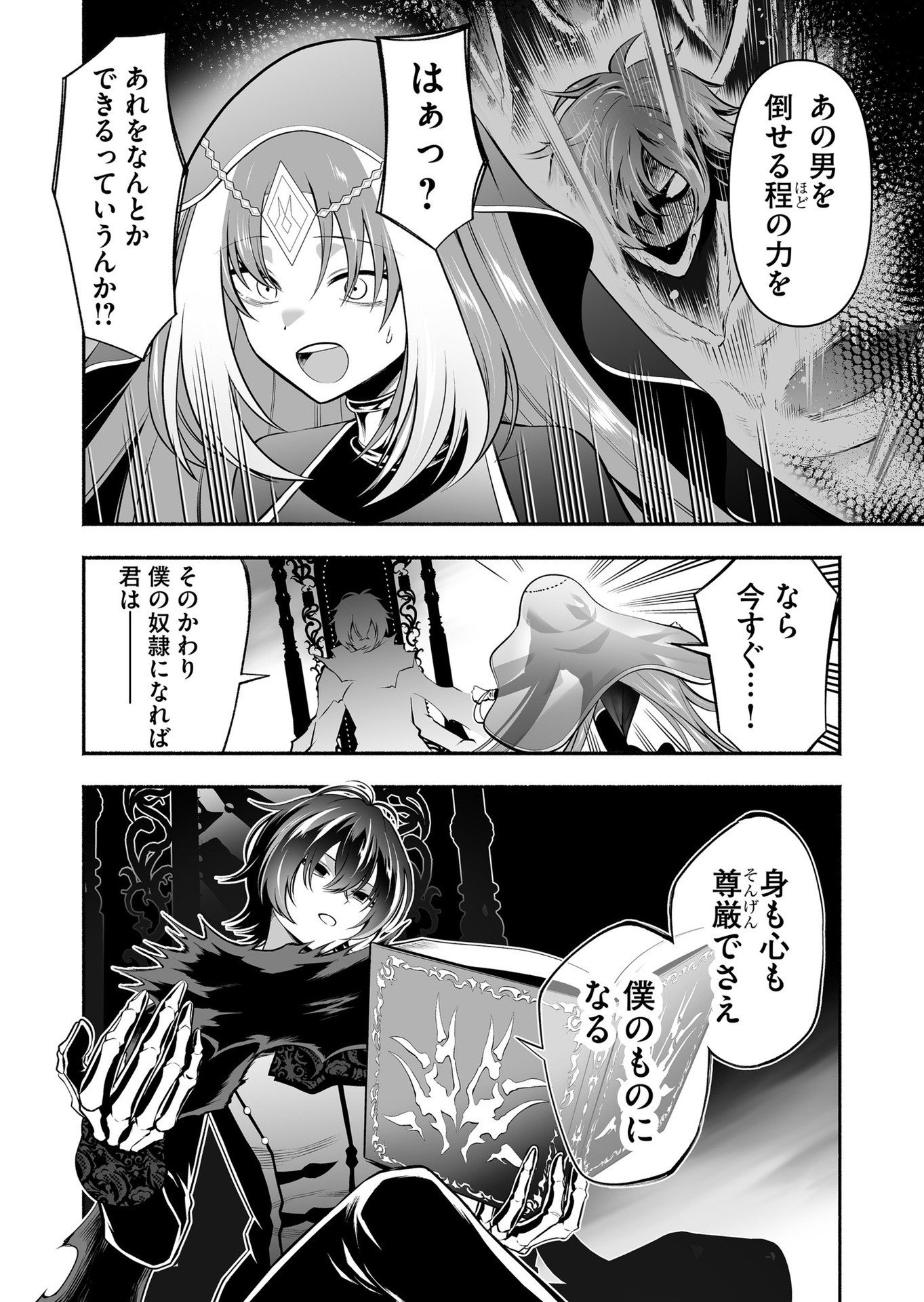 Koyuu Skill "Dorei Zukan" Chapter 23 2ページ