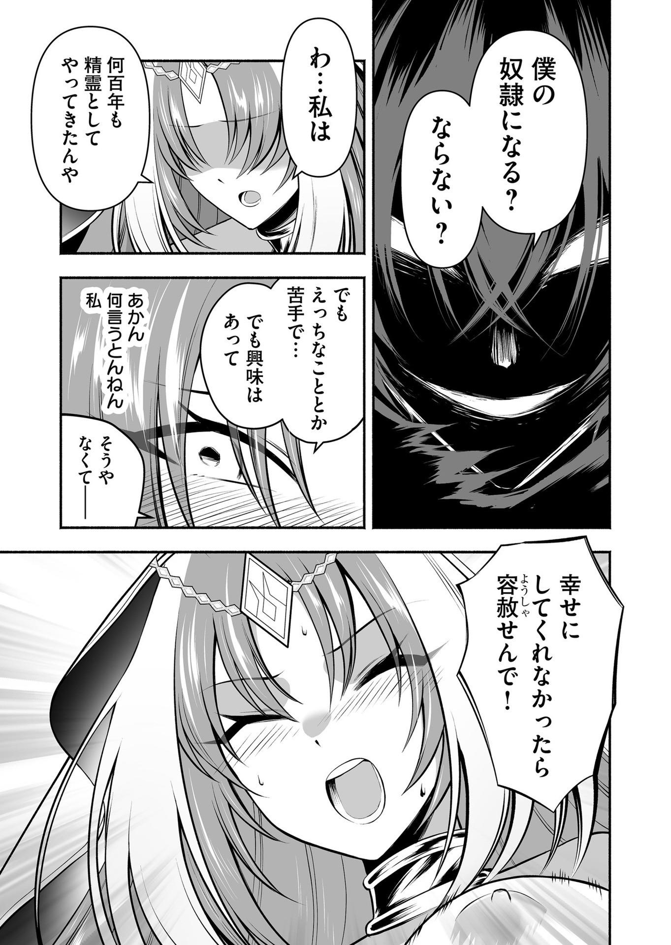 Koyuu Skill "Dorei Zukan" Chapter 23 11ページ