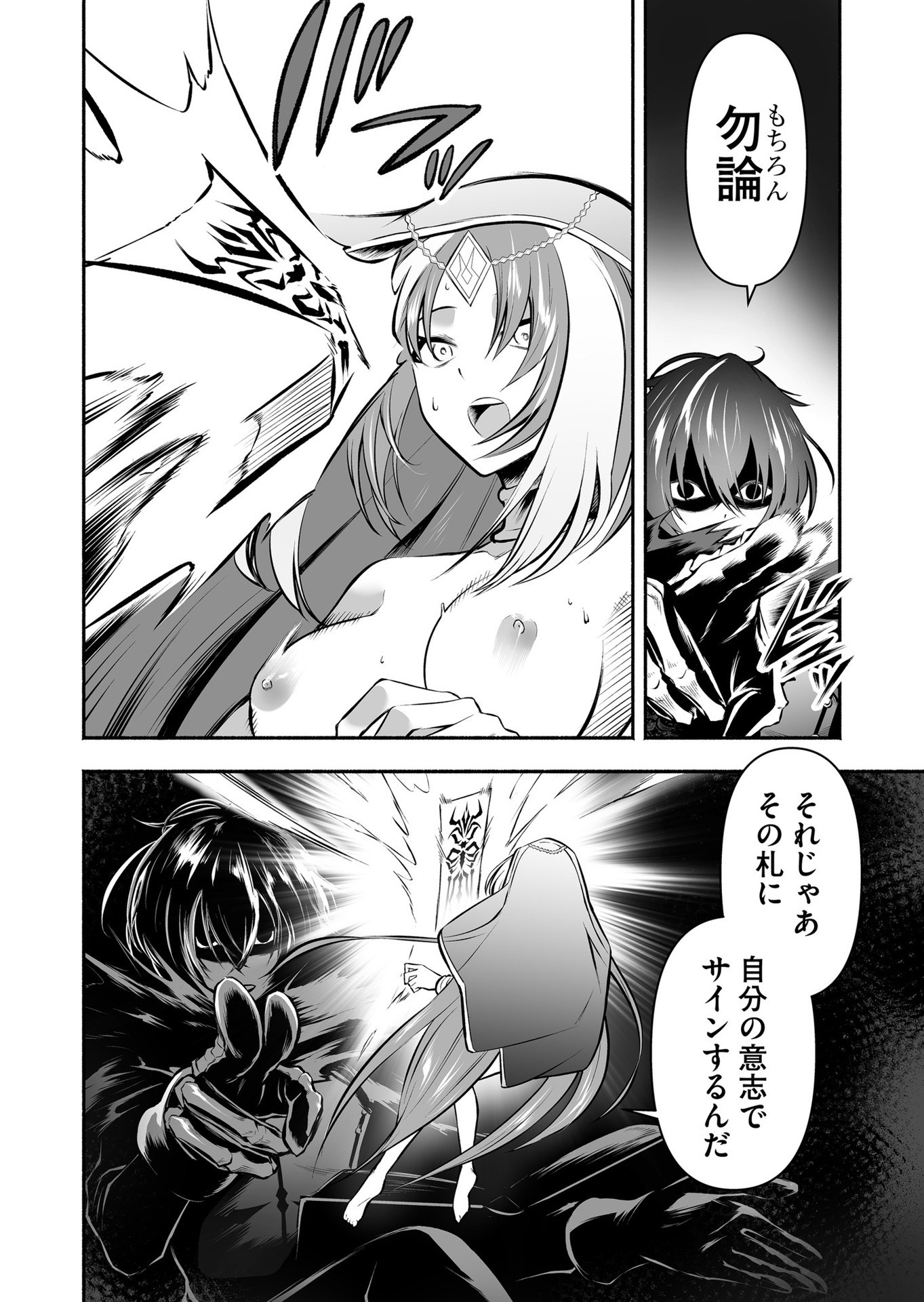 Koyuu Skill "Dorei Zukan" Chapter 23 12ページ