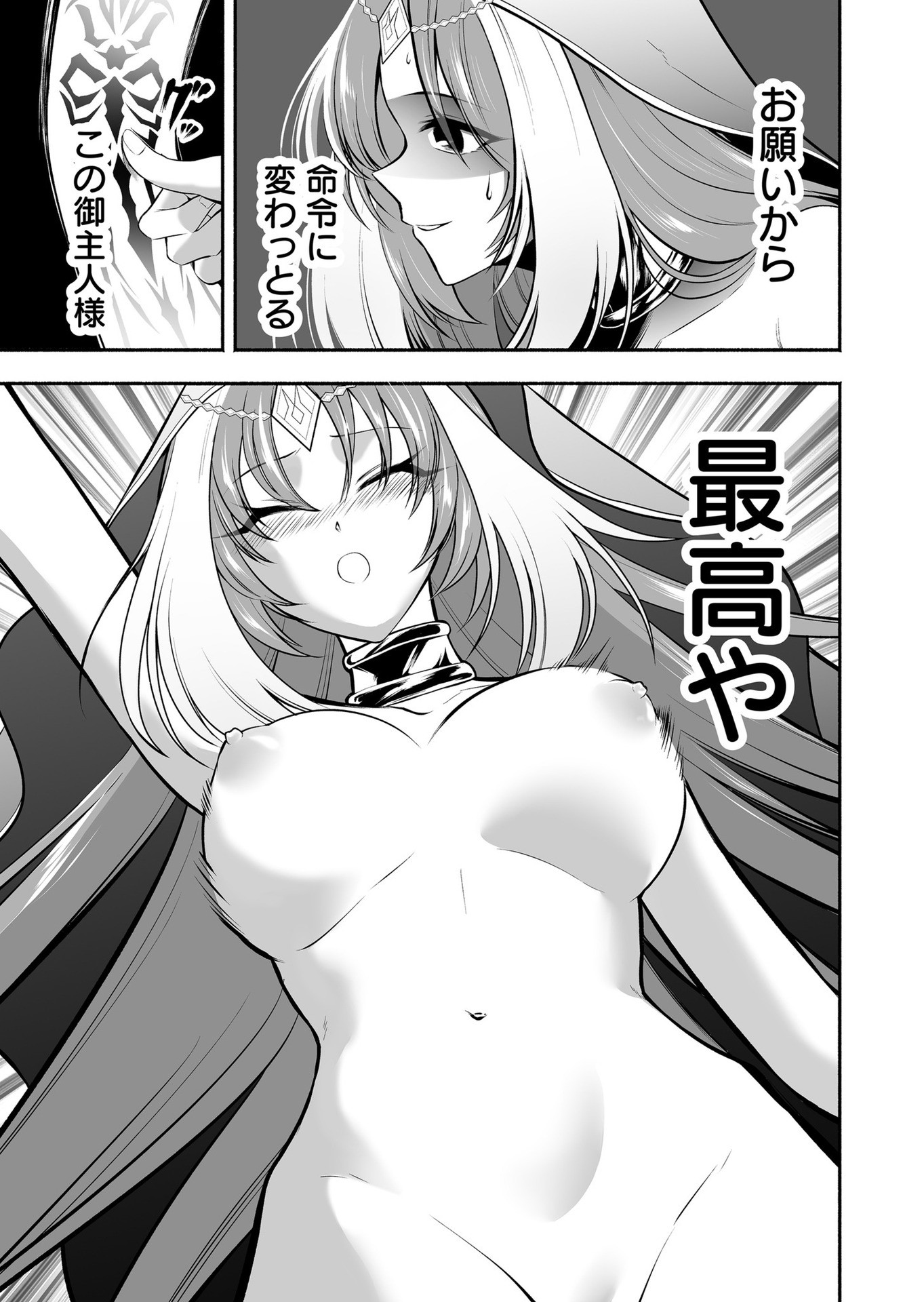 Koyuu Skill "Dorei Zukan" Chapter 23 13ページ