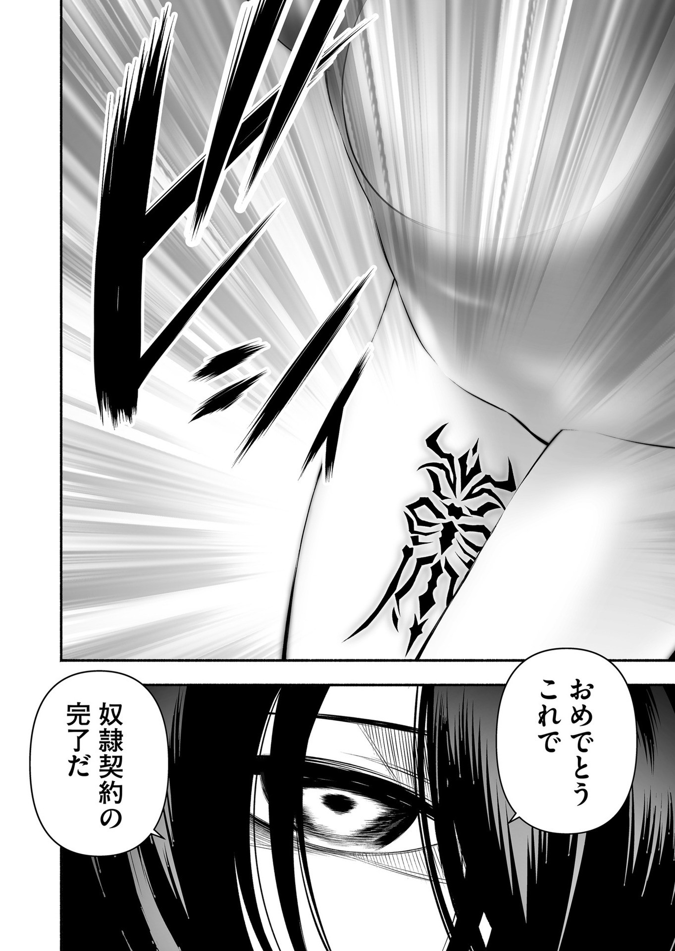 Koyuu Skill "Dorei Zukan" Chapter 23 14ページ