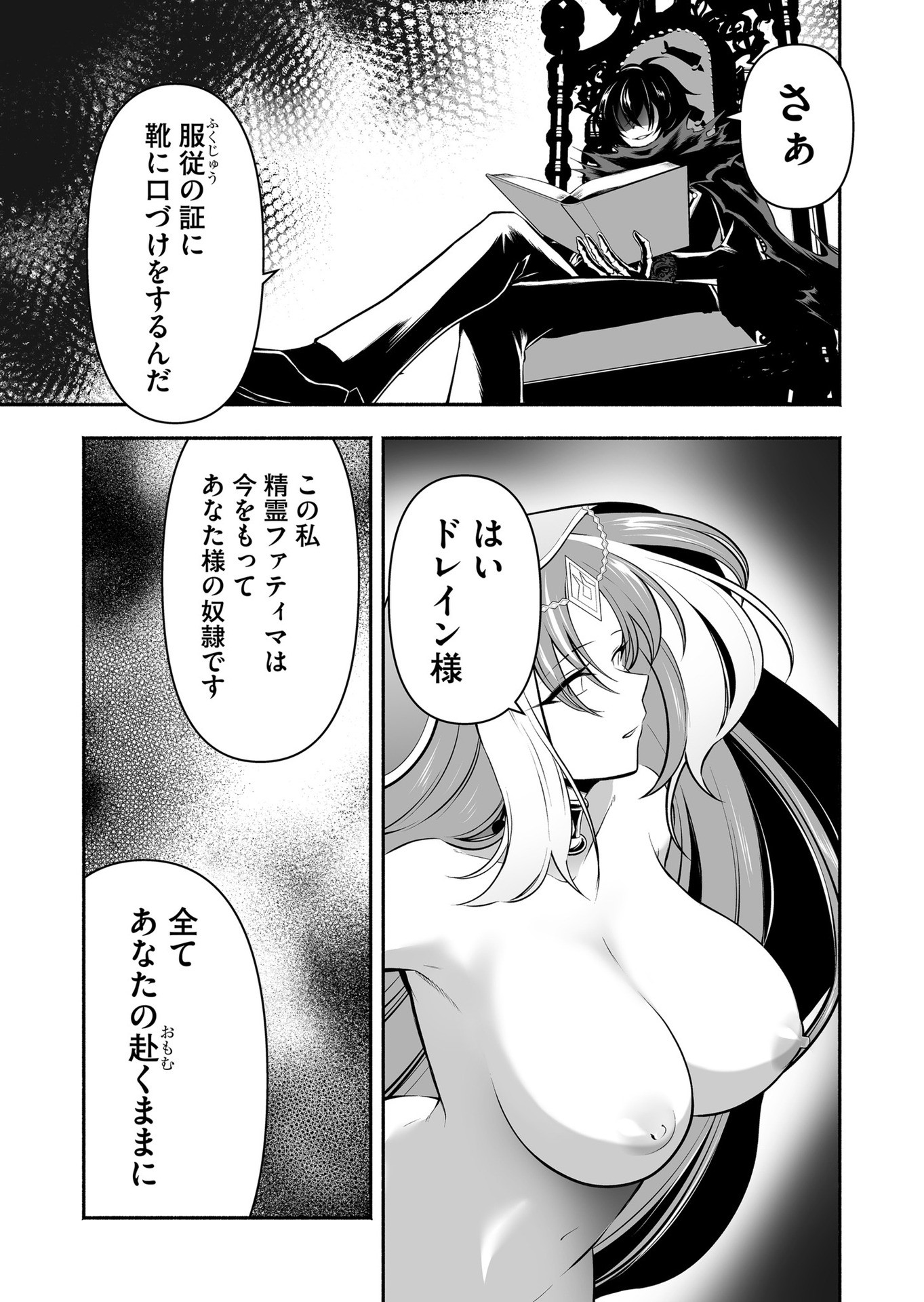 Koyuu Skill "Dorei Zukan" Chapter 23 15ページ
