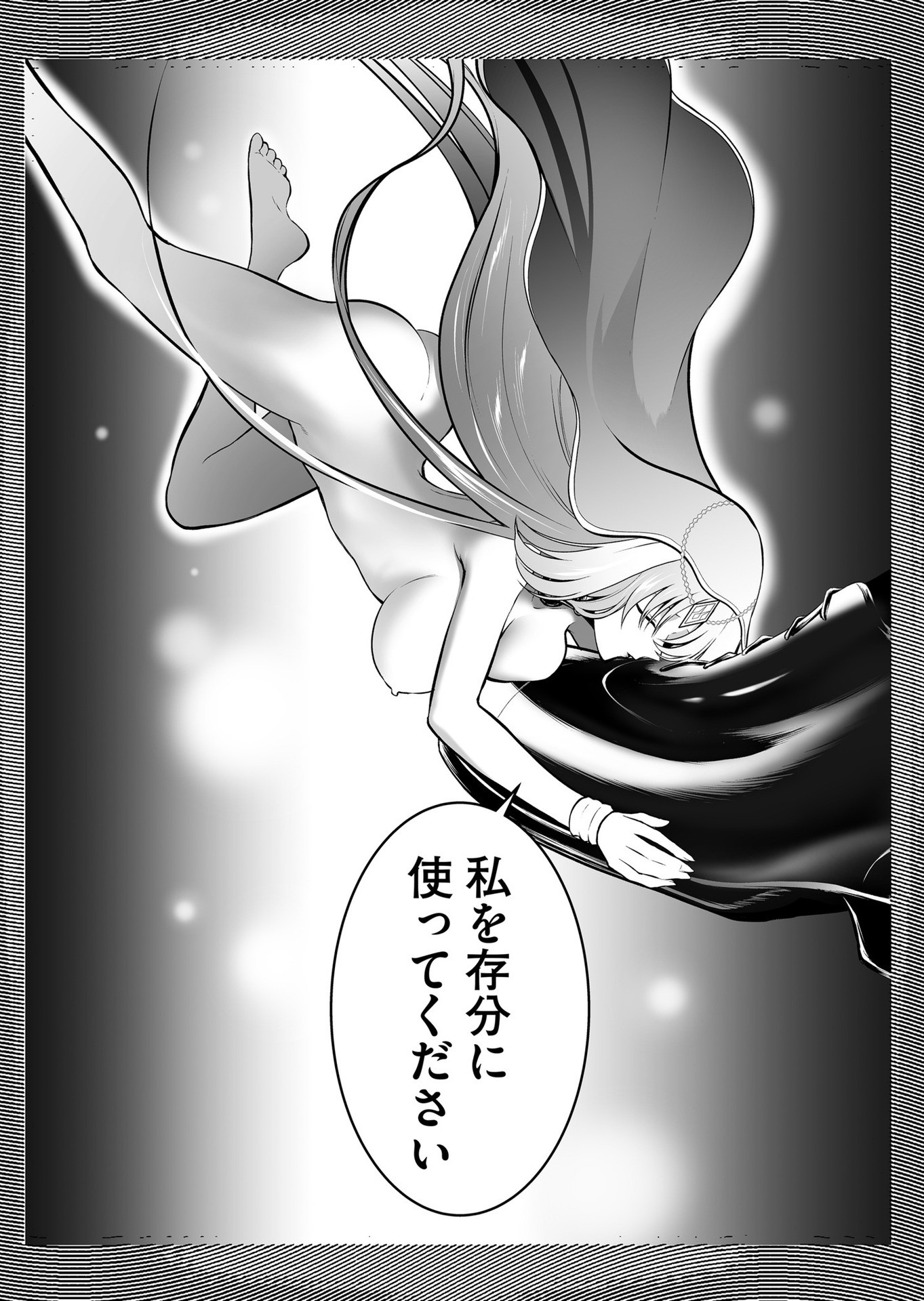 Koyuu Skill "Dorei Zukan" Chapter 23 16ページ