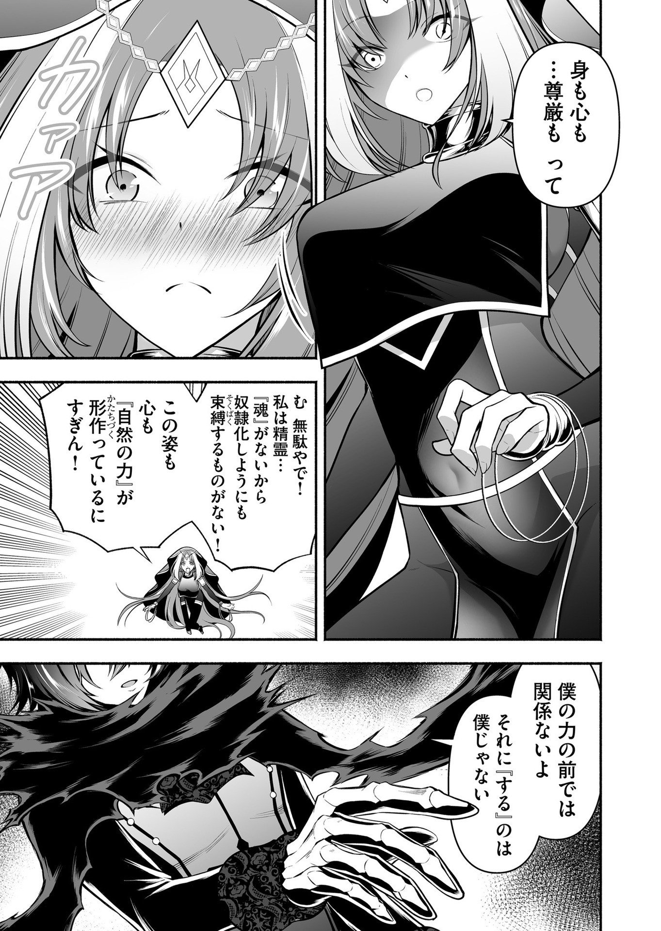 Koyuu Skill "Dorei Zukan" Chapter 23 3ページ