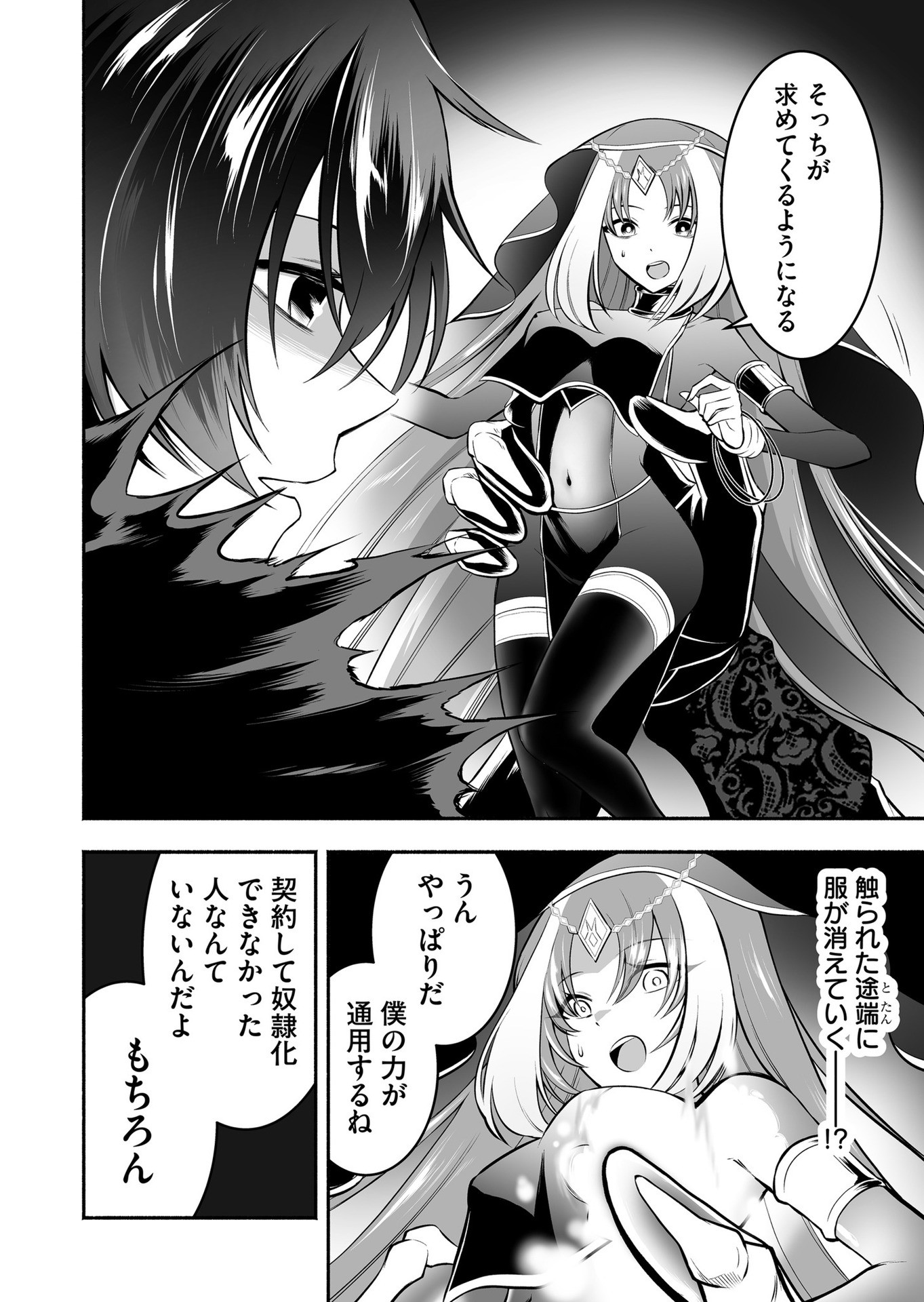 Koyuu Skill "Dorei Zukan" Chapter 23 4ページ