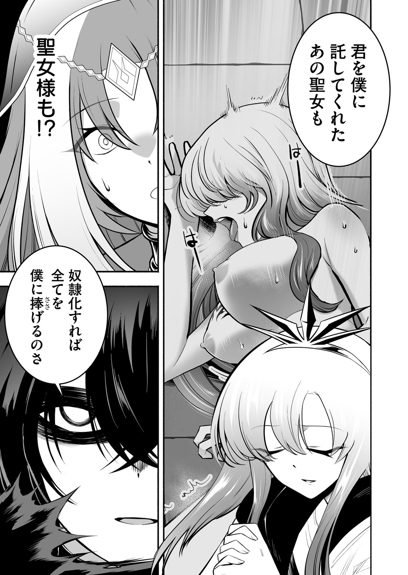 Koyuu Skill "Dorei Zukan" Chapter 23 5ページ