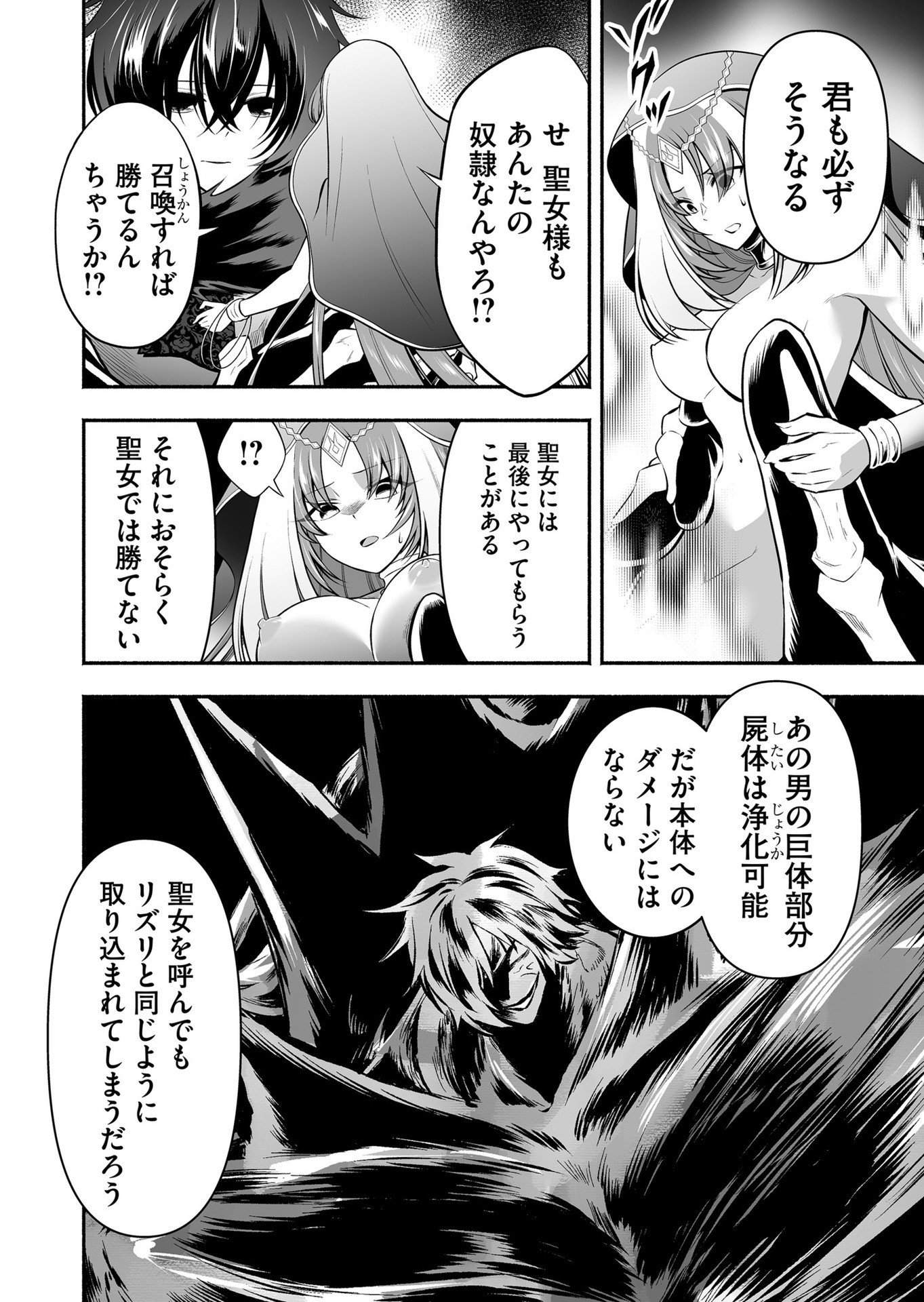Koyuu Skill "Dorei Zukan" Chapter 23 6ページ