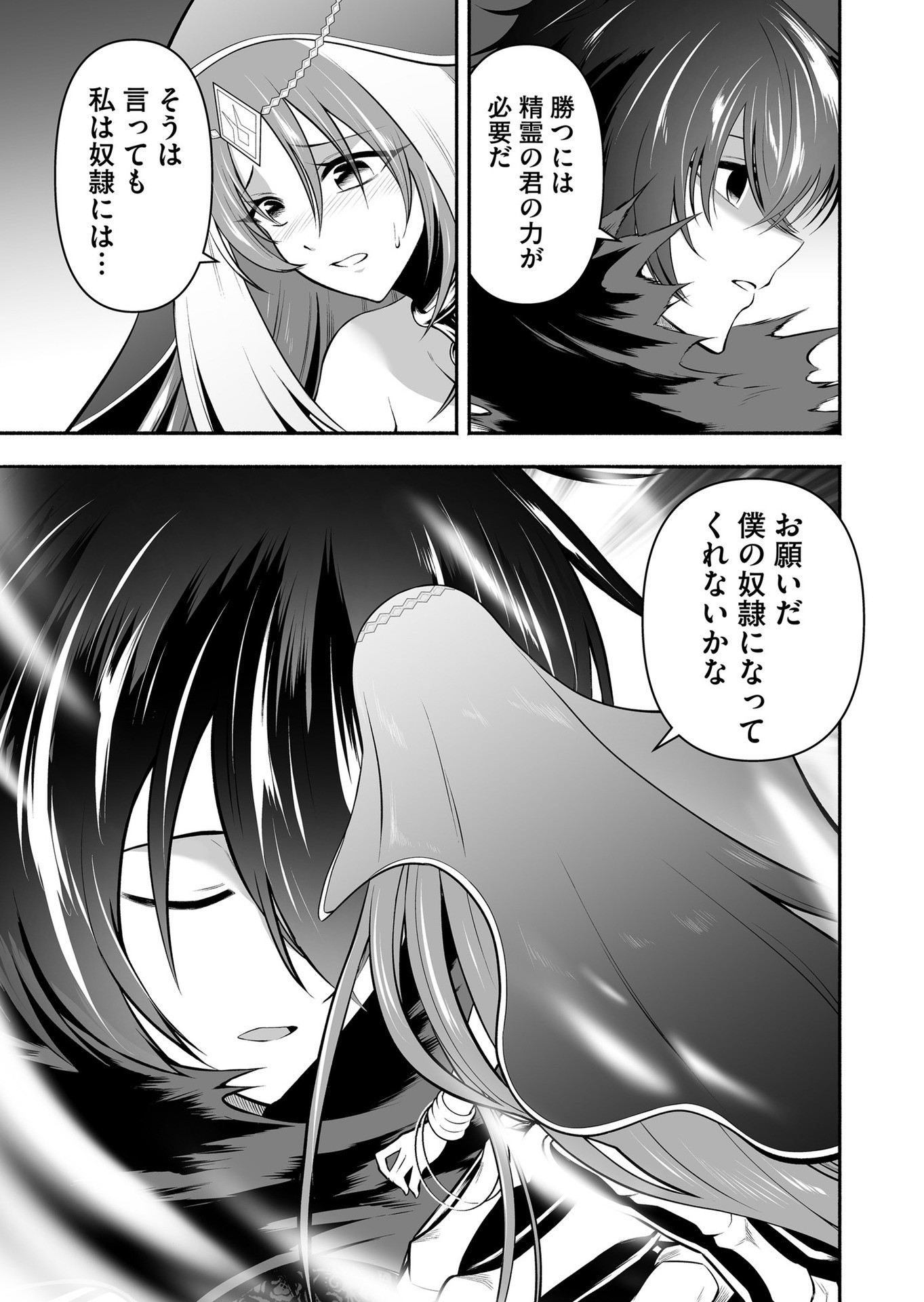 Koyuu Skill "Dorei Zukan" Chapter 23 7ページ