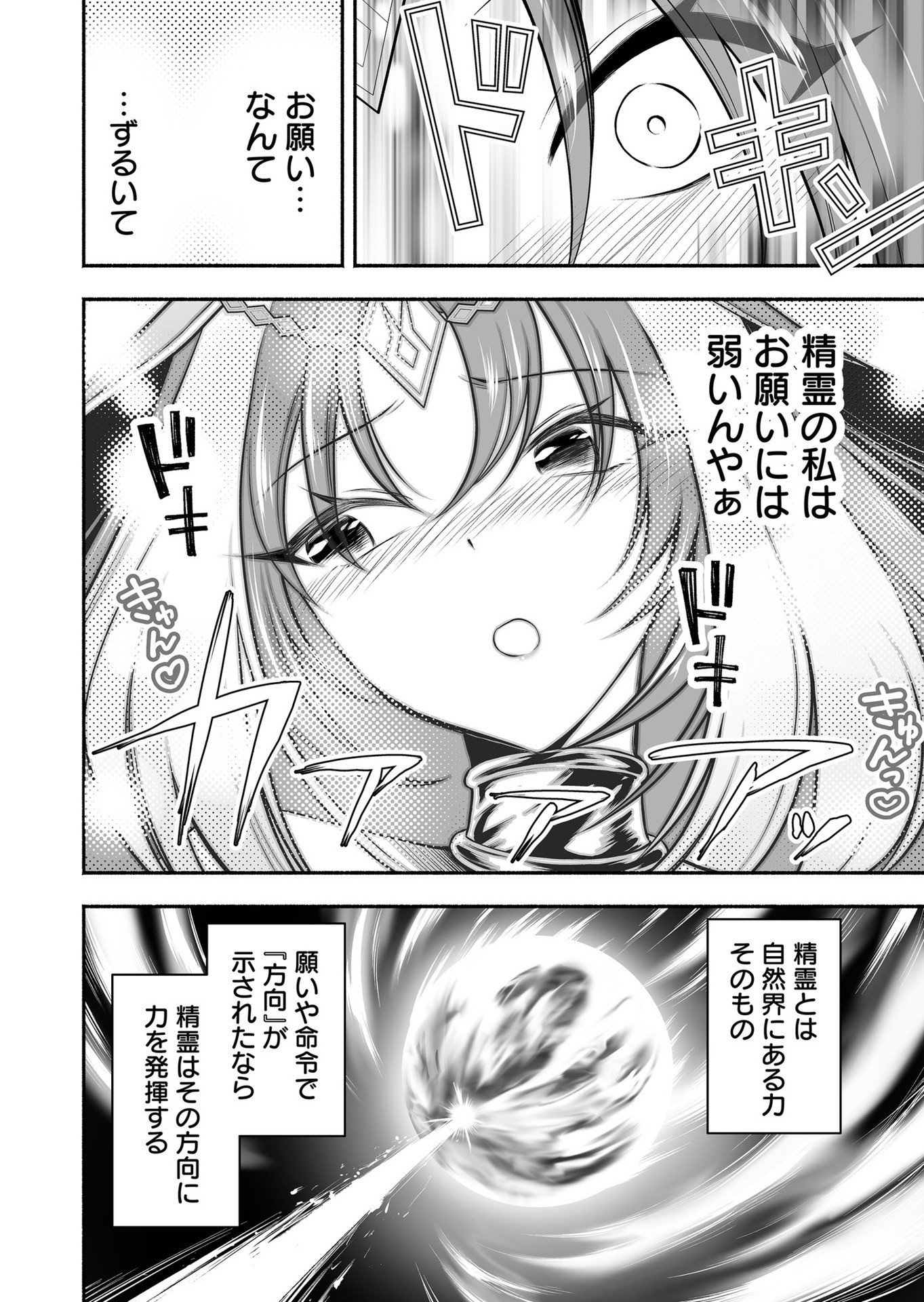 Koyuu Skill "Dorei Zukan" Chapter 23 8ページ