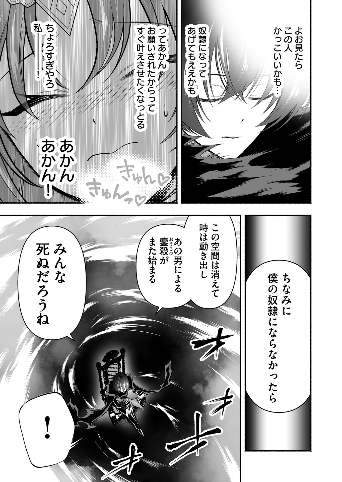 Koyuu Skill "Dorei Zukan" Chapter 23 9ページ