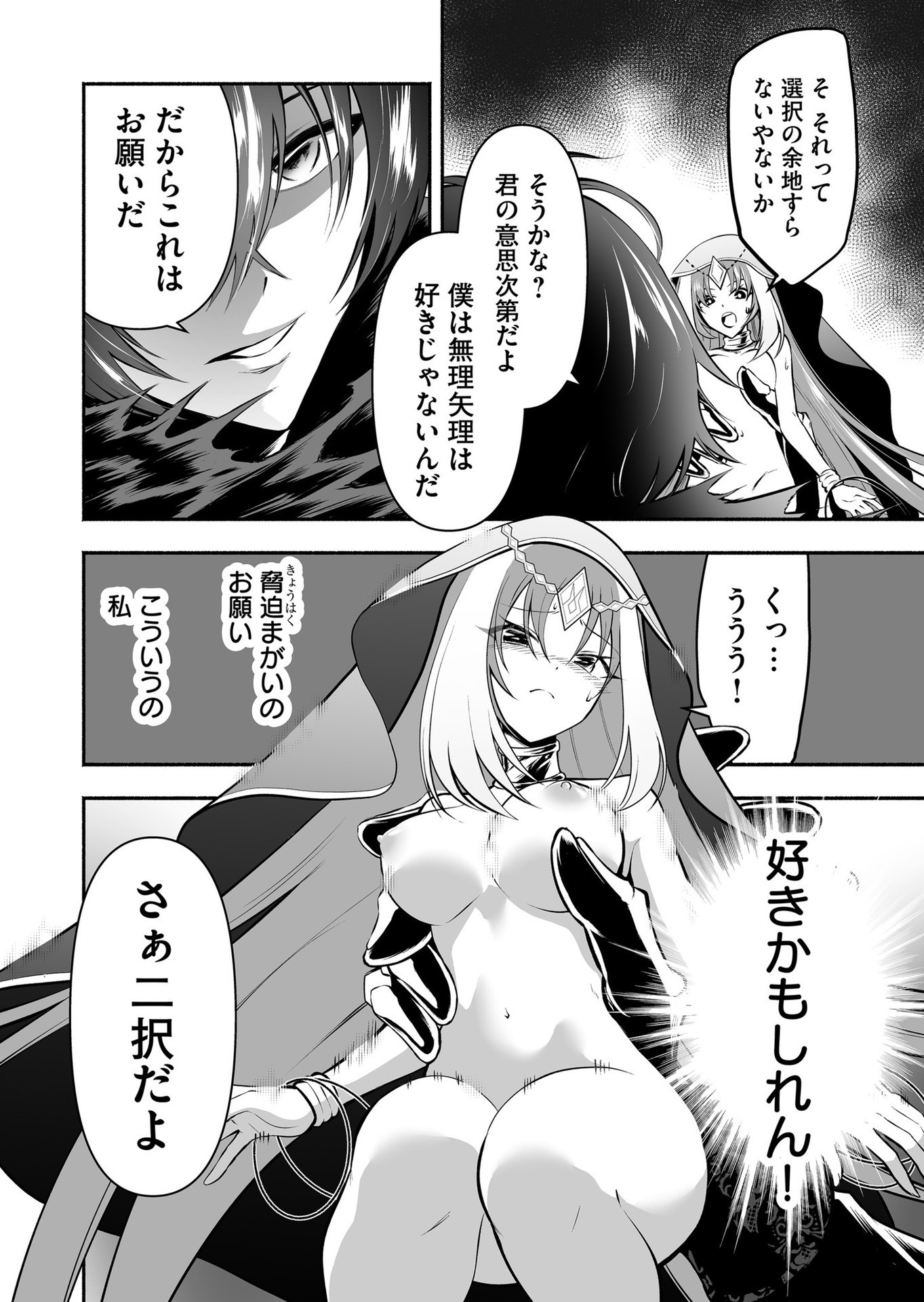 Koyuu Skill "Dorei Zukan" Chapter 23 10ページ