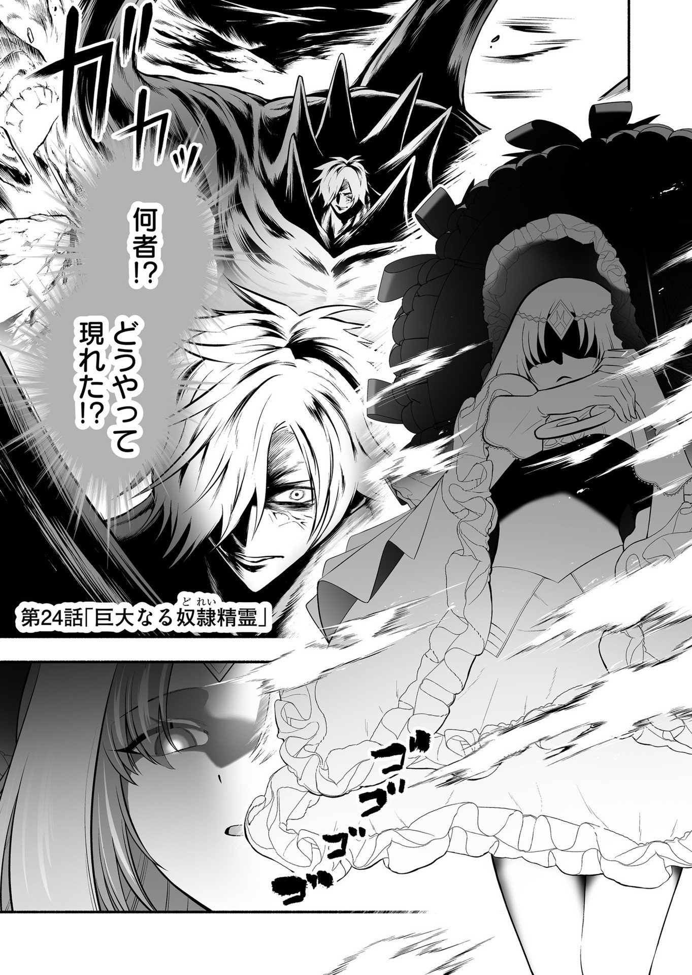 Koyuu Skill "Dorei Zukan" Chapter 24 1ページ