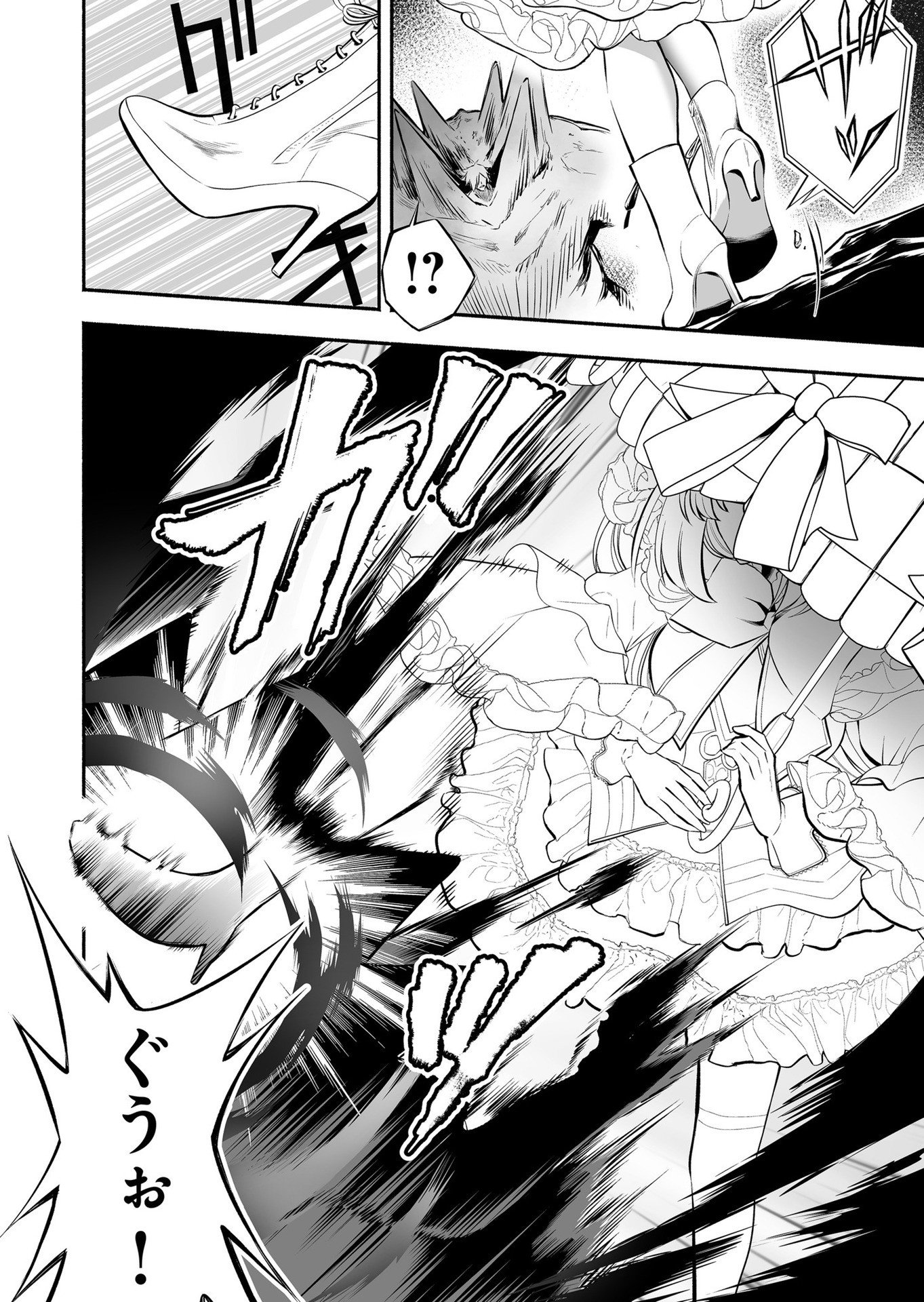 Koyuu Skill "Dorei Zukan" Chapter 24 2ページ