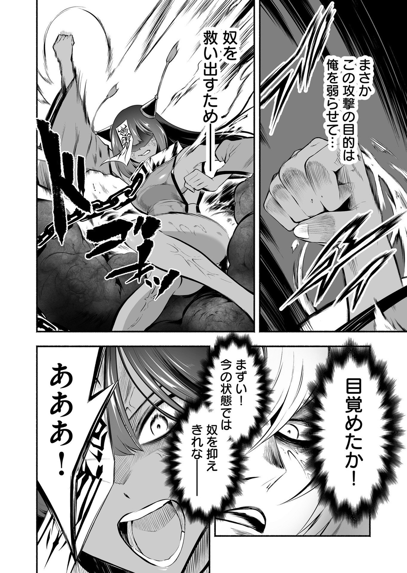 Koyuu Skill "Dorei Zukan" Chapter 24 12ページ