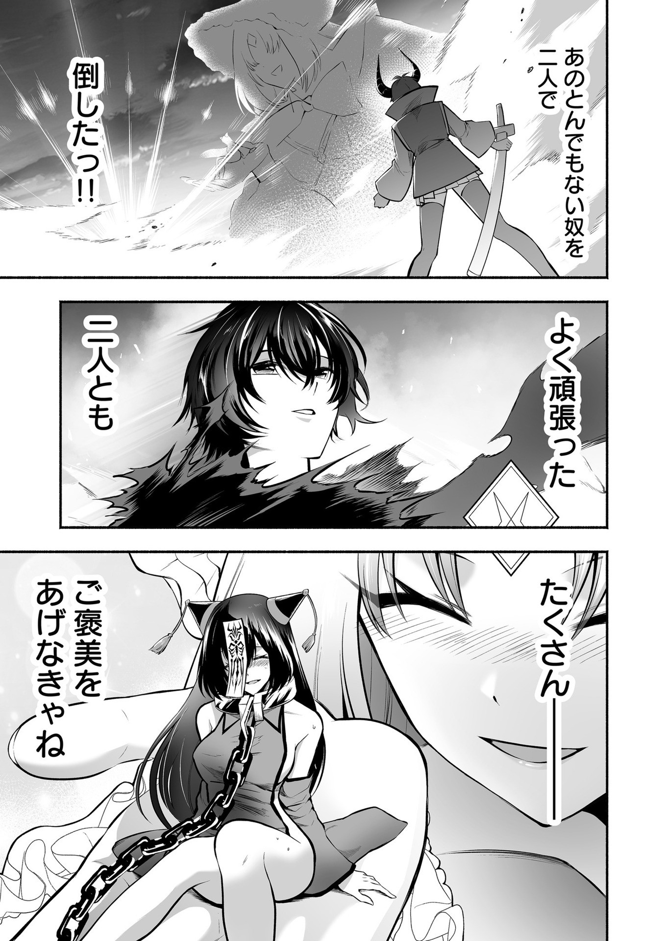 Koyuu Skill "Dorei Zukan" Chapter 24 18ページ