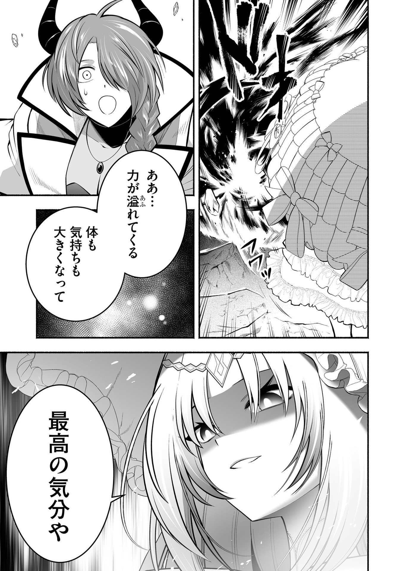 Koyuu Skill "Dorei Zukan" Chapter 24 3ページ