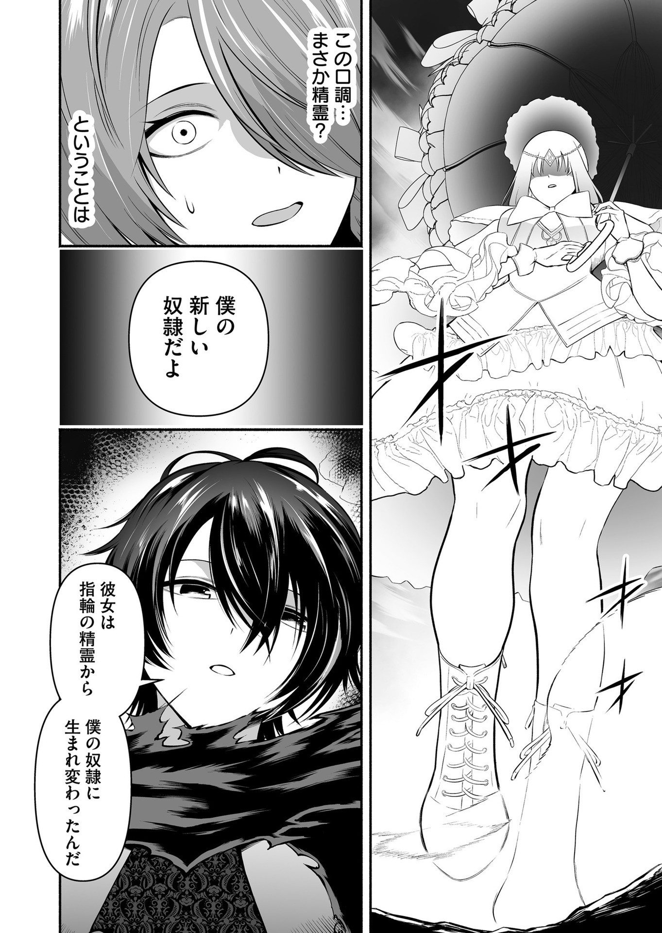 Koyuu Skill "Dorei Zukan" Chapter 24 4ページ
