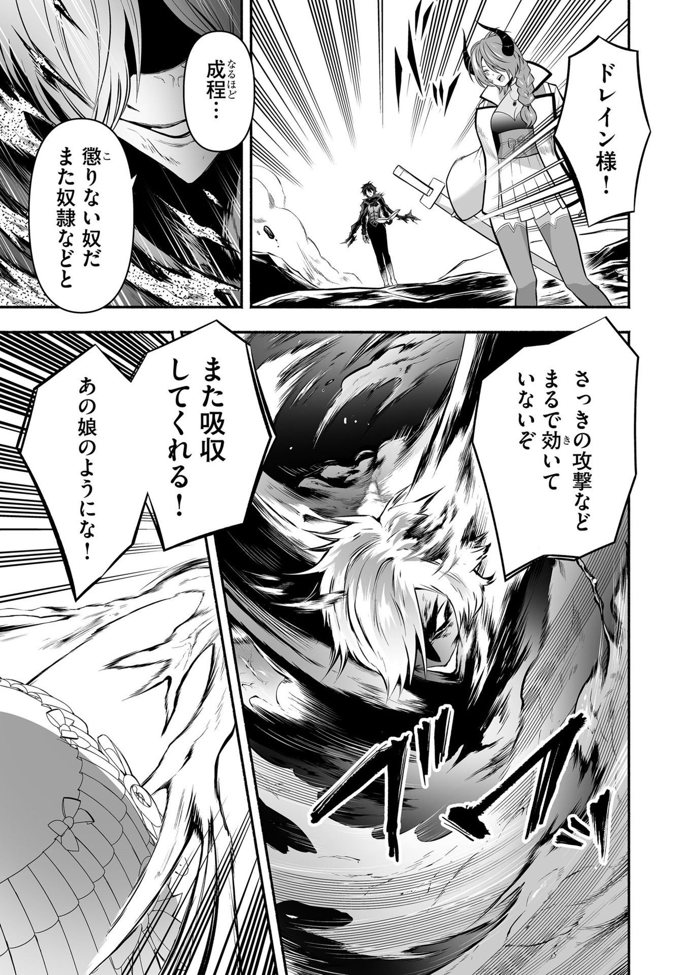 Koyuu Skill "Dorei Zukan" Chapter 24 5ページ