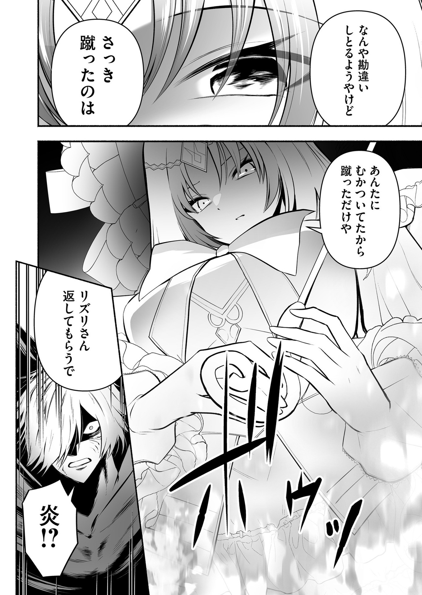 Koyuu Skill "Dorei Zukan" Chapter 24 6ページ