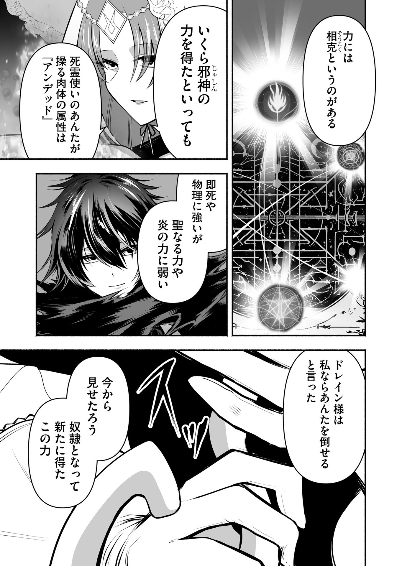 Koyuu Skill "Dorei Zukan" Chapter 24 7ページ