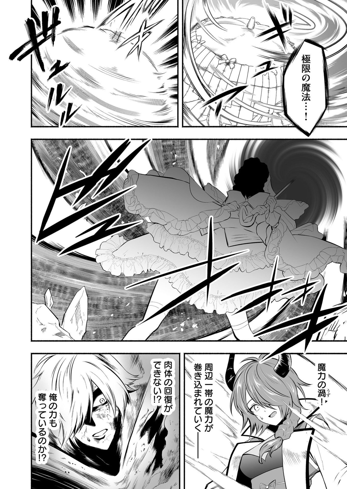 Koyuu Skill "Dorei Zukan" Chapter 24 8ページ