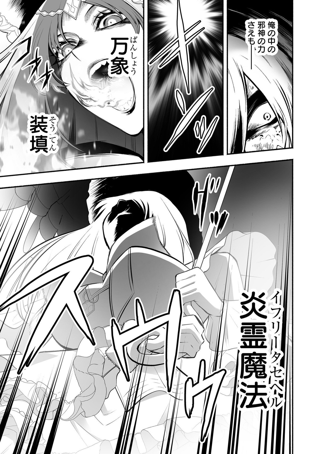Koyuu Skill "Dorei Zukan" Chapter 24 9ページ