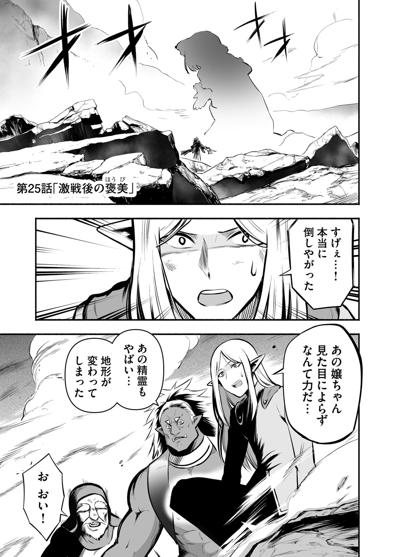 Koyuu Skill "Dorei Zukan" Chapter 25 1ページ