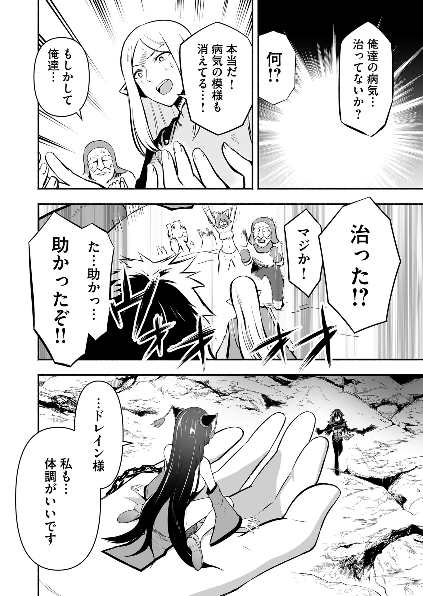 Koyuu Skill "Dorei Zukan" Chapter 25 2ページ