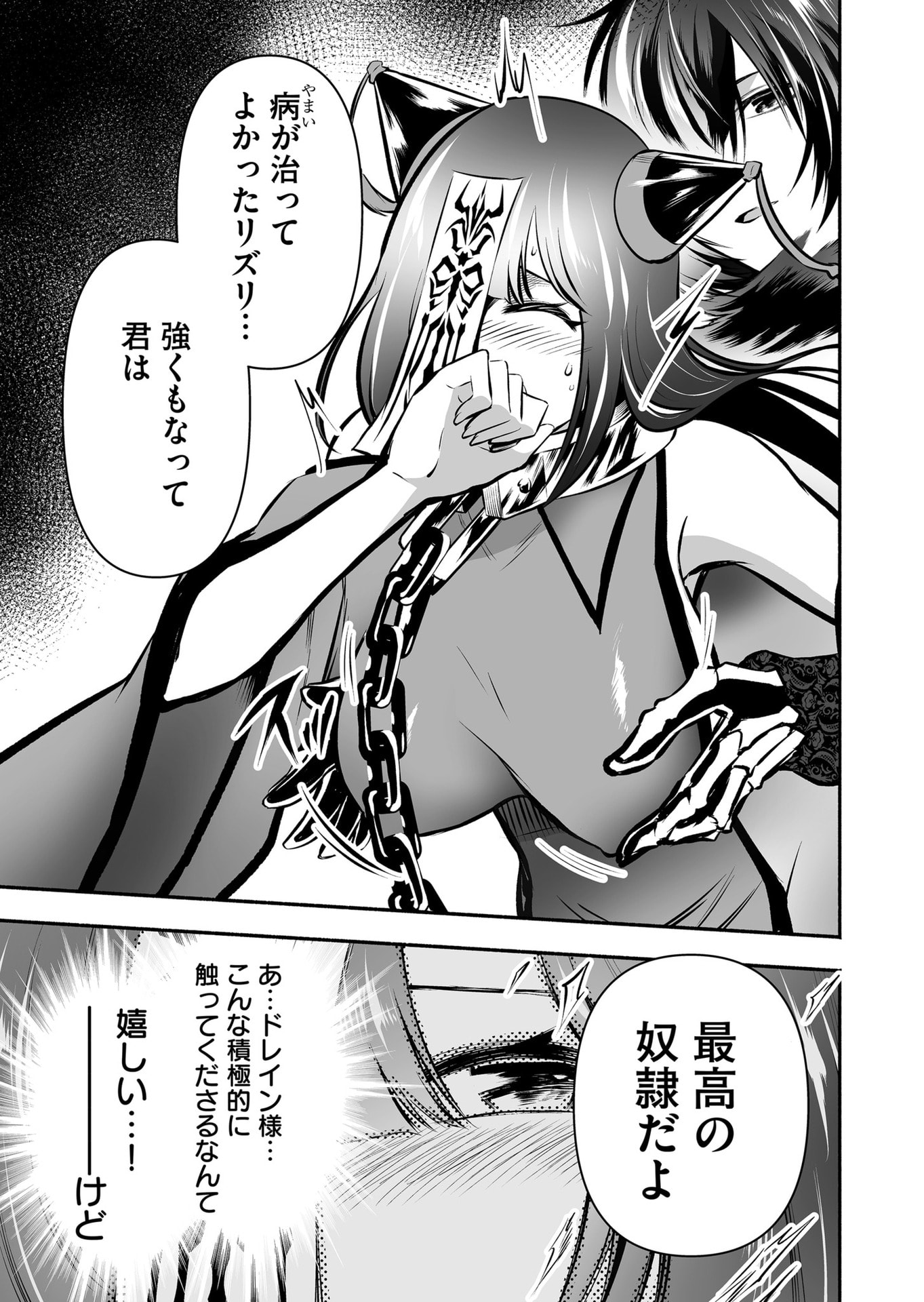 Koyuu Skill "Dorei Zukan" Chapter 25 11ページ