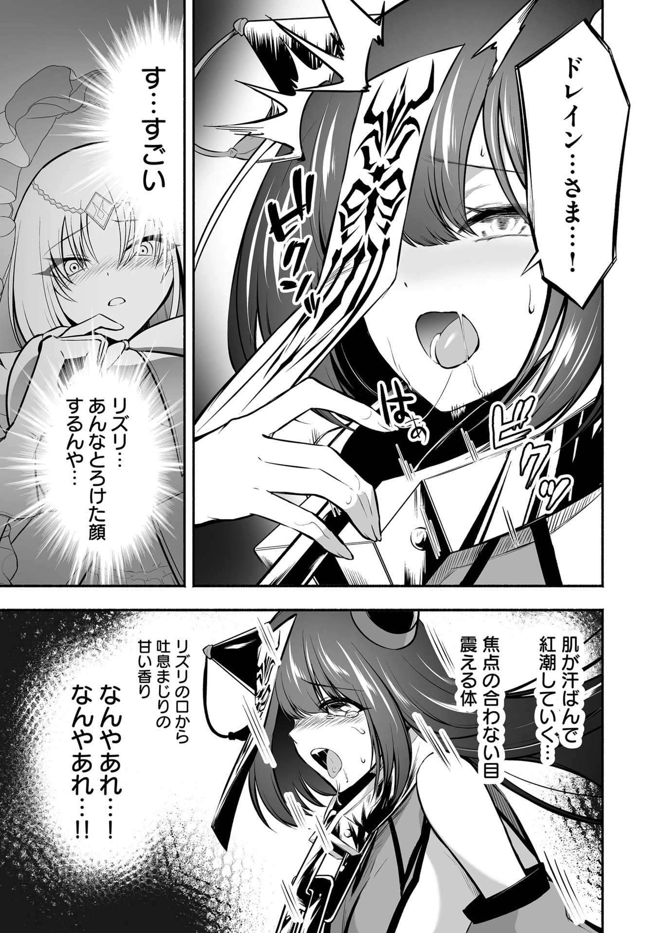 Koyuu Skill "Dorei Zukan" Chapter 25 13ページ