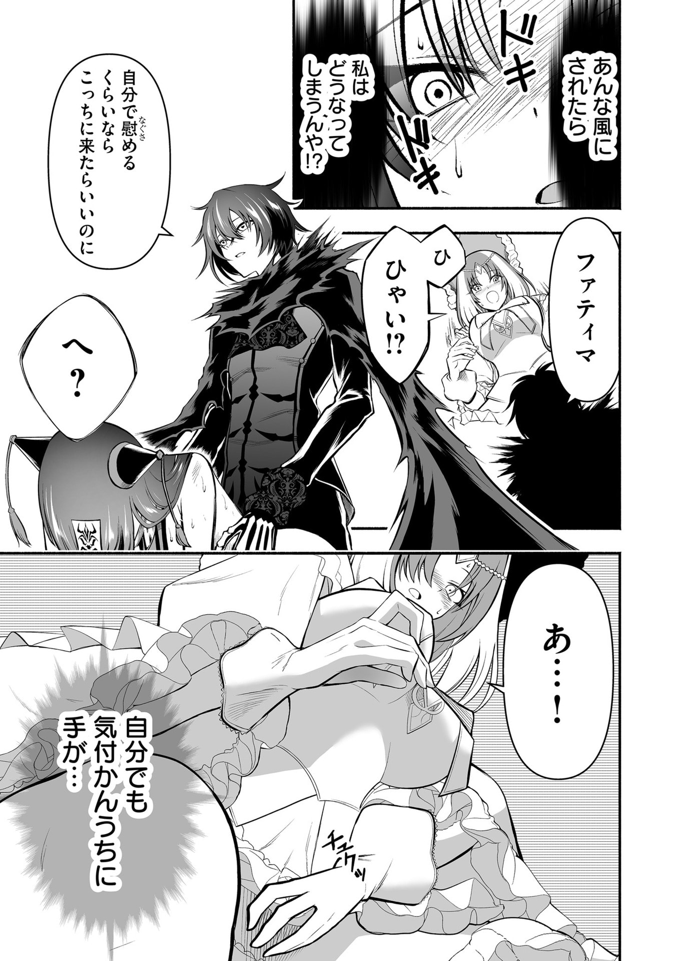 Koyuu Skill "Dorei Zukan" Chapter 25 15ページ