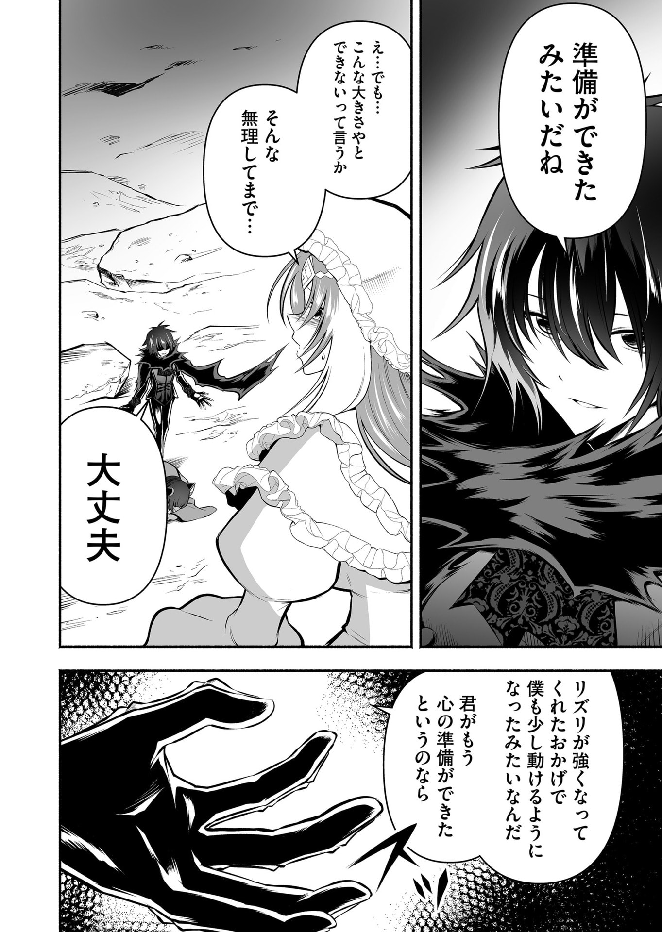 Koyuu Skill "Dorei Zukan" Chapter 25 16ページ