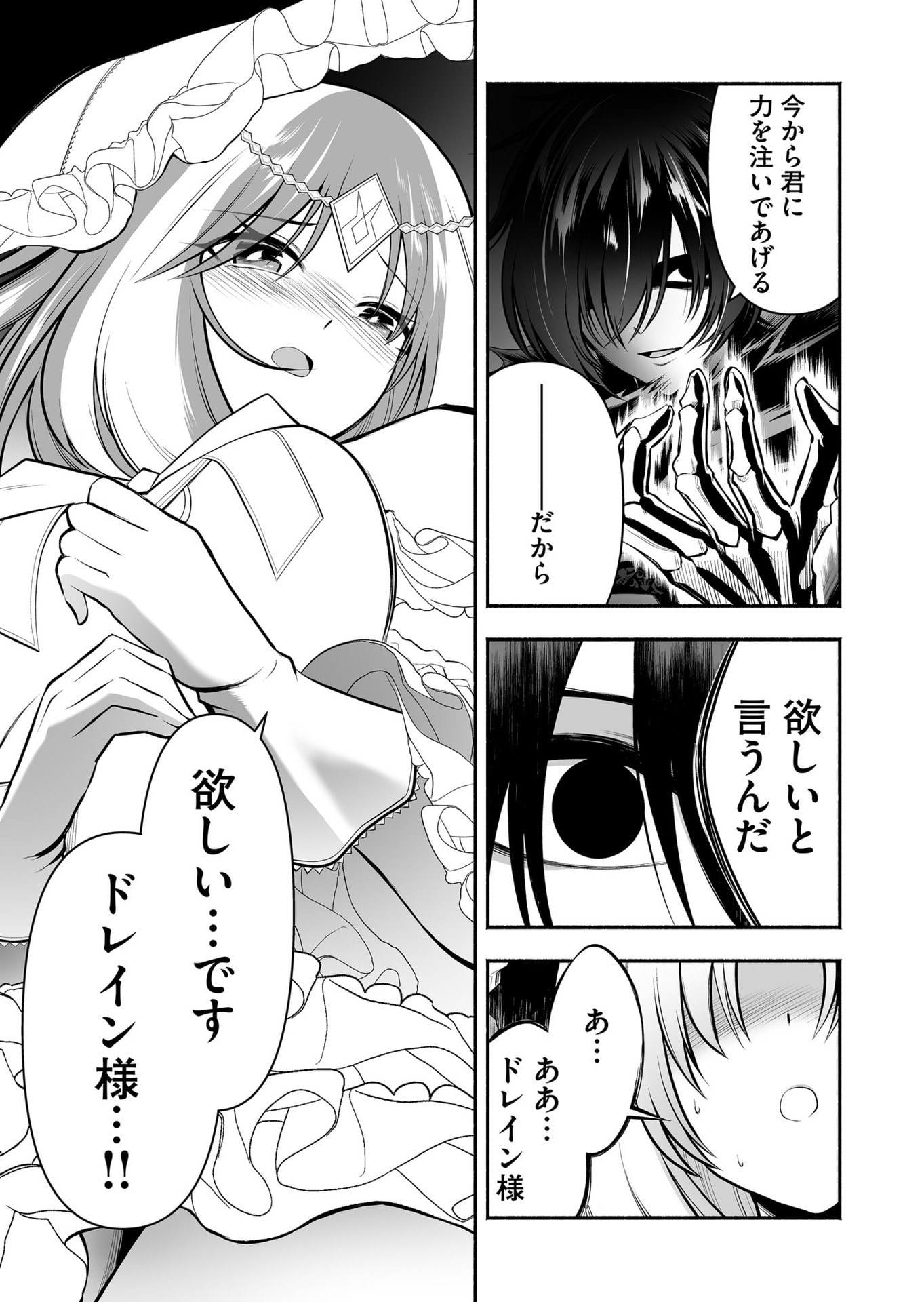 Koyuu Skill "Dorei Zukan" Chapter 25 17ページ