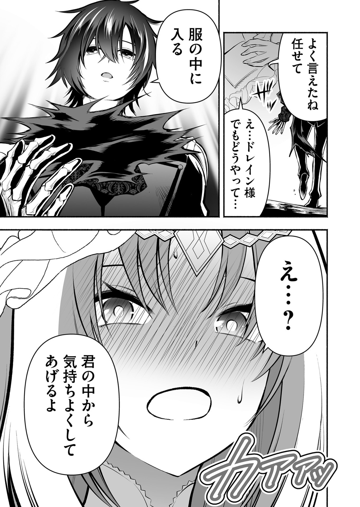 Koyuu Skill "Dorei Zukan" Chapter 25 18ページ