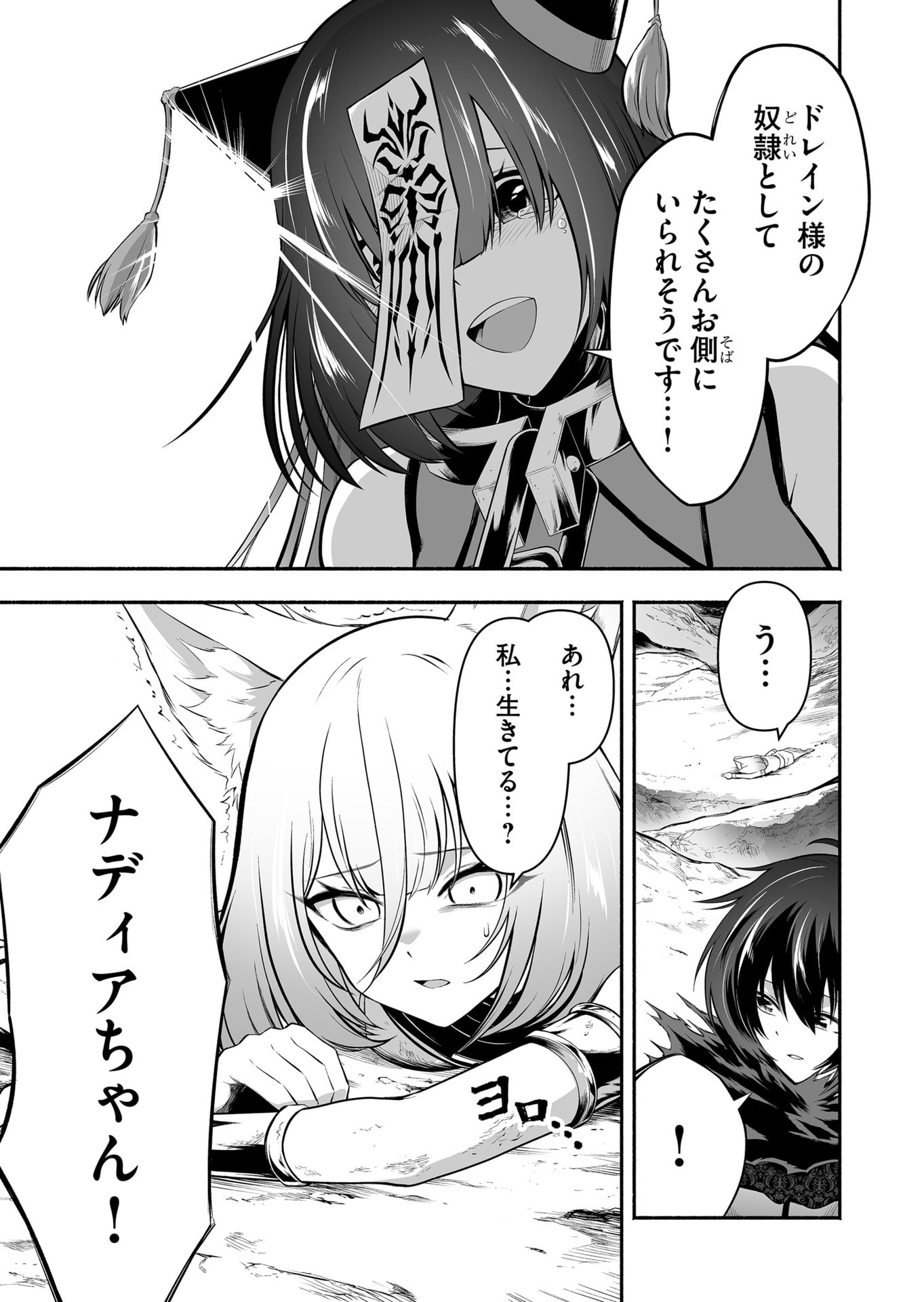 Koyuu Skill "Dorei Zukan" Chapter 25 3ページ