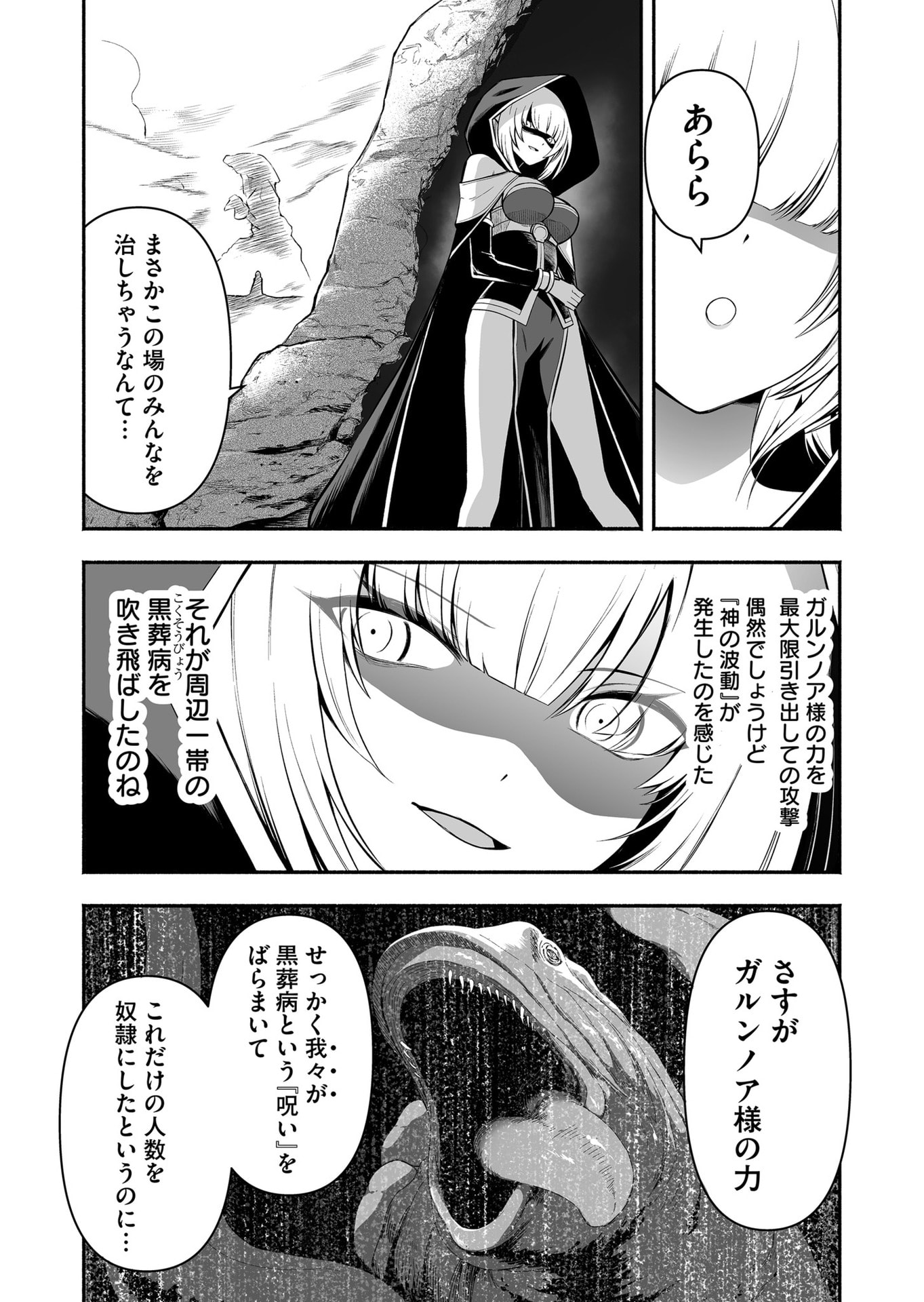 Koyuu Skill "Dorei Zukan" Chapter 25 4ページ