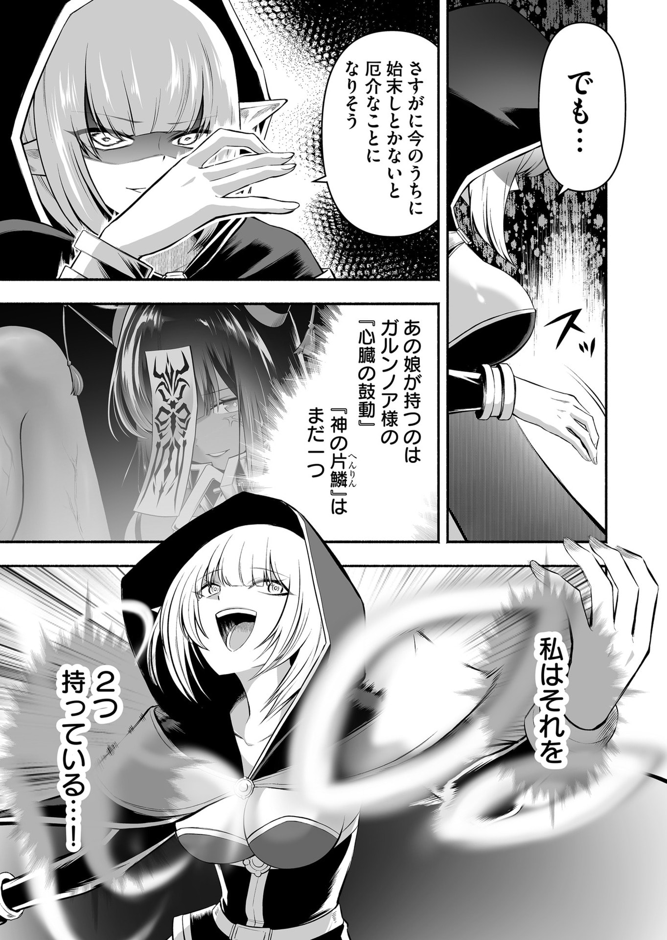 Koyuu Skill "Dorei Zukan" Chapter 25 5ページ