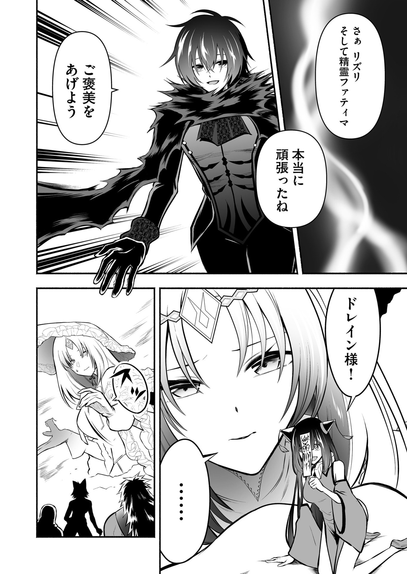 Koyuu Skill "Dorei Zukan" Chapter 25 8ページ