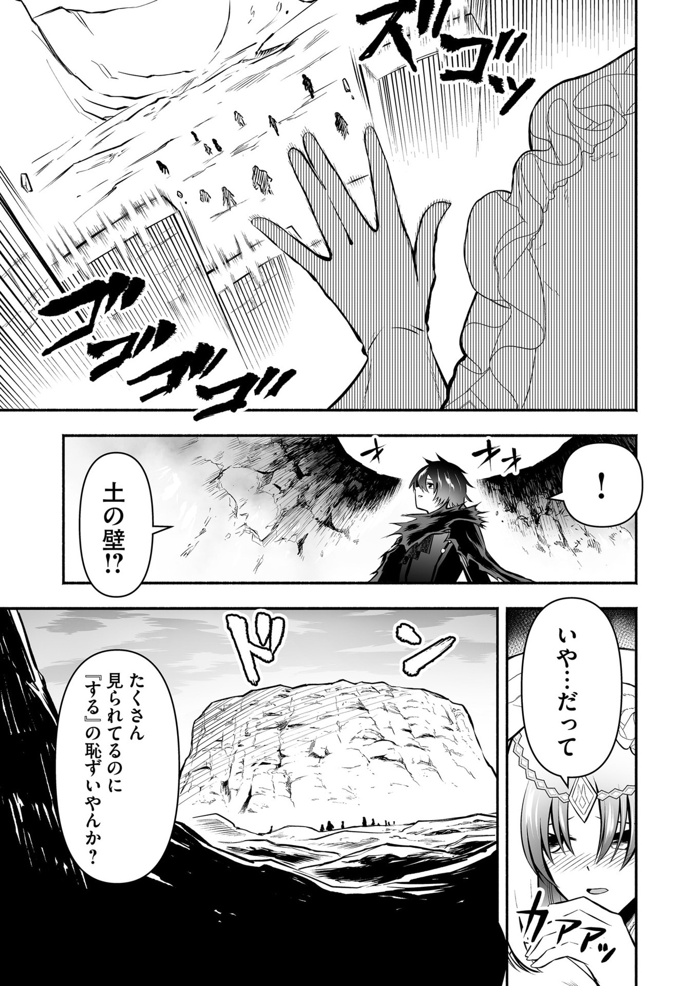 Koyuu Skill "Dorei Zukan" Chapter 25 9ページ