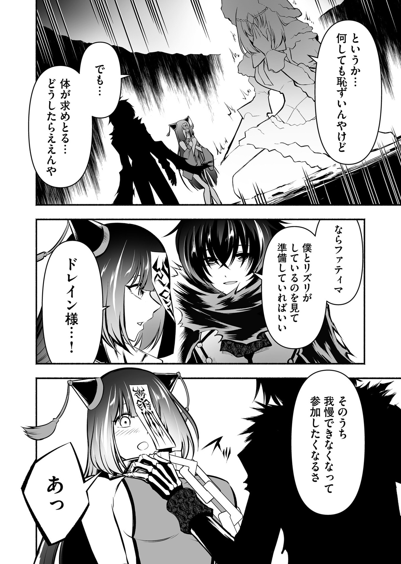 Koyuu Skill "Dorei Zukan" Chapter 25 10ページ