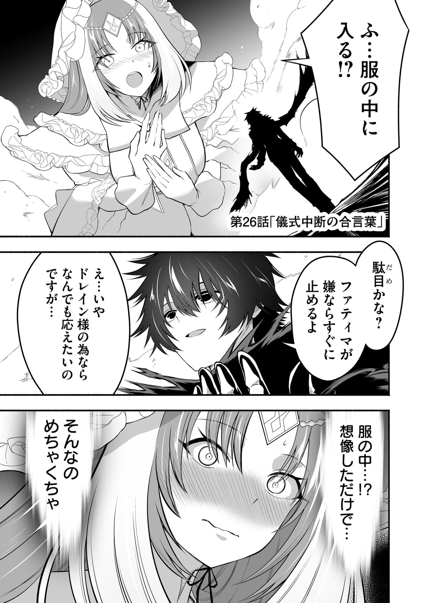 Koyuu Skill "Dorei Zukan" Chapter 26 1ページ