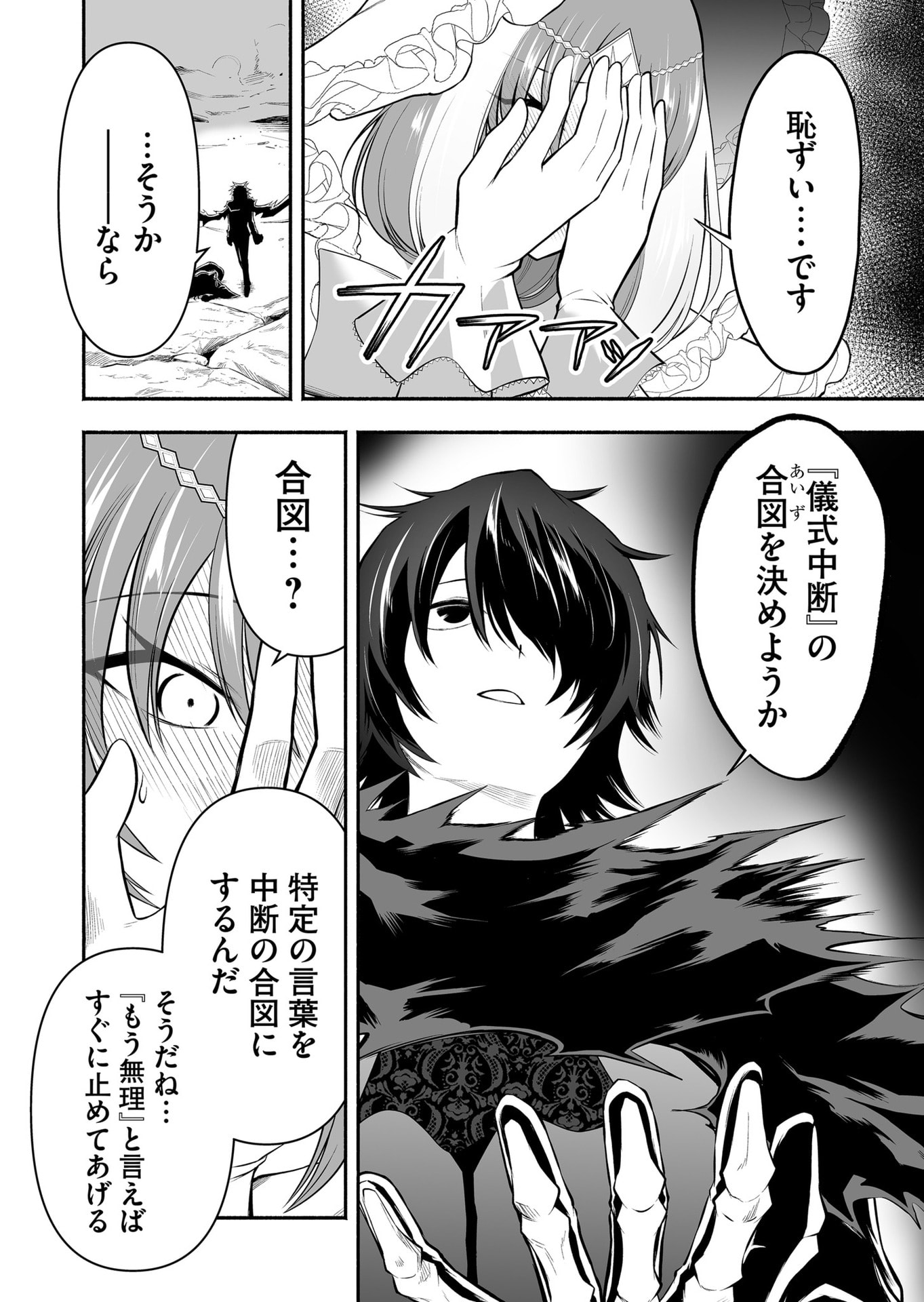 Koyuu Skill "Dorei Zukan" Chapter 26 2ページ