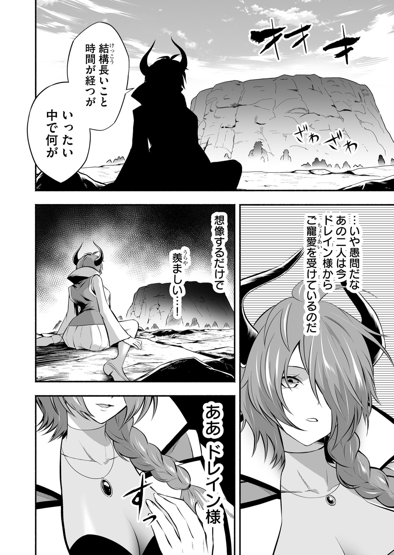 Koyuu Skill "Dorei Zukan" Chapter 26 12ページ