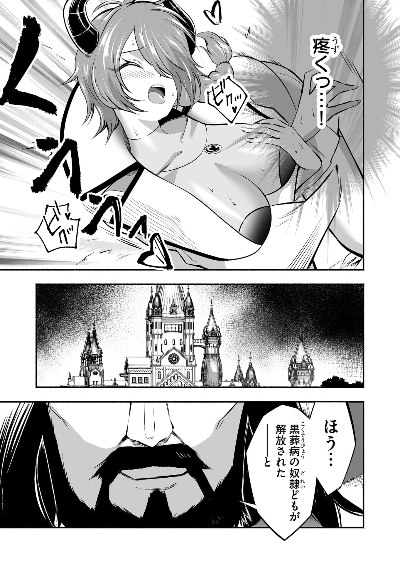 Koyuu Skill "Dorei Zukan" Chapter 26 13ページ