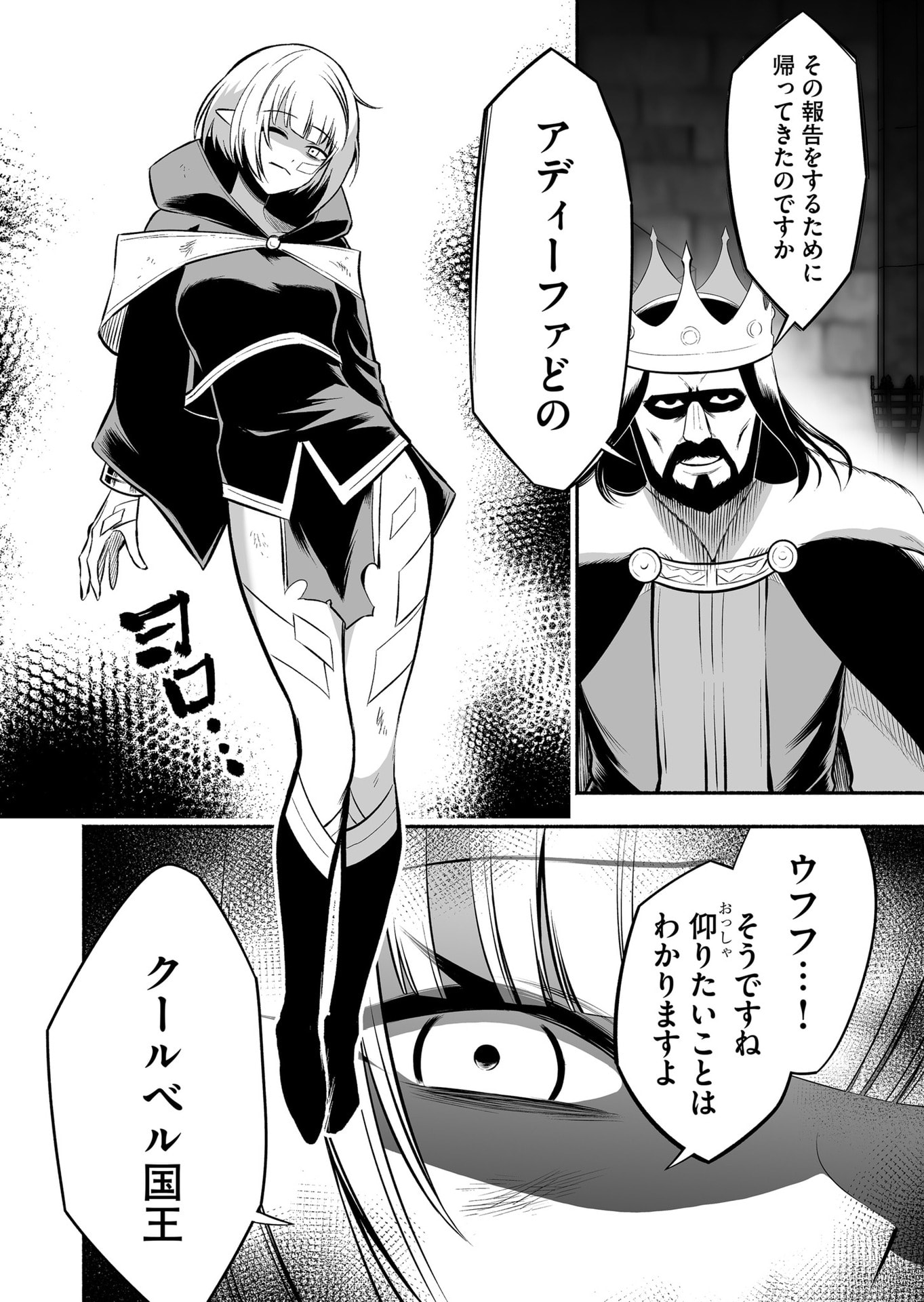 Koyuu Skill "Dorei Zukan" Chapter 26 14ページ