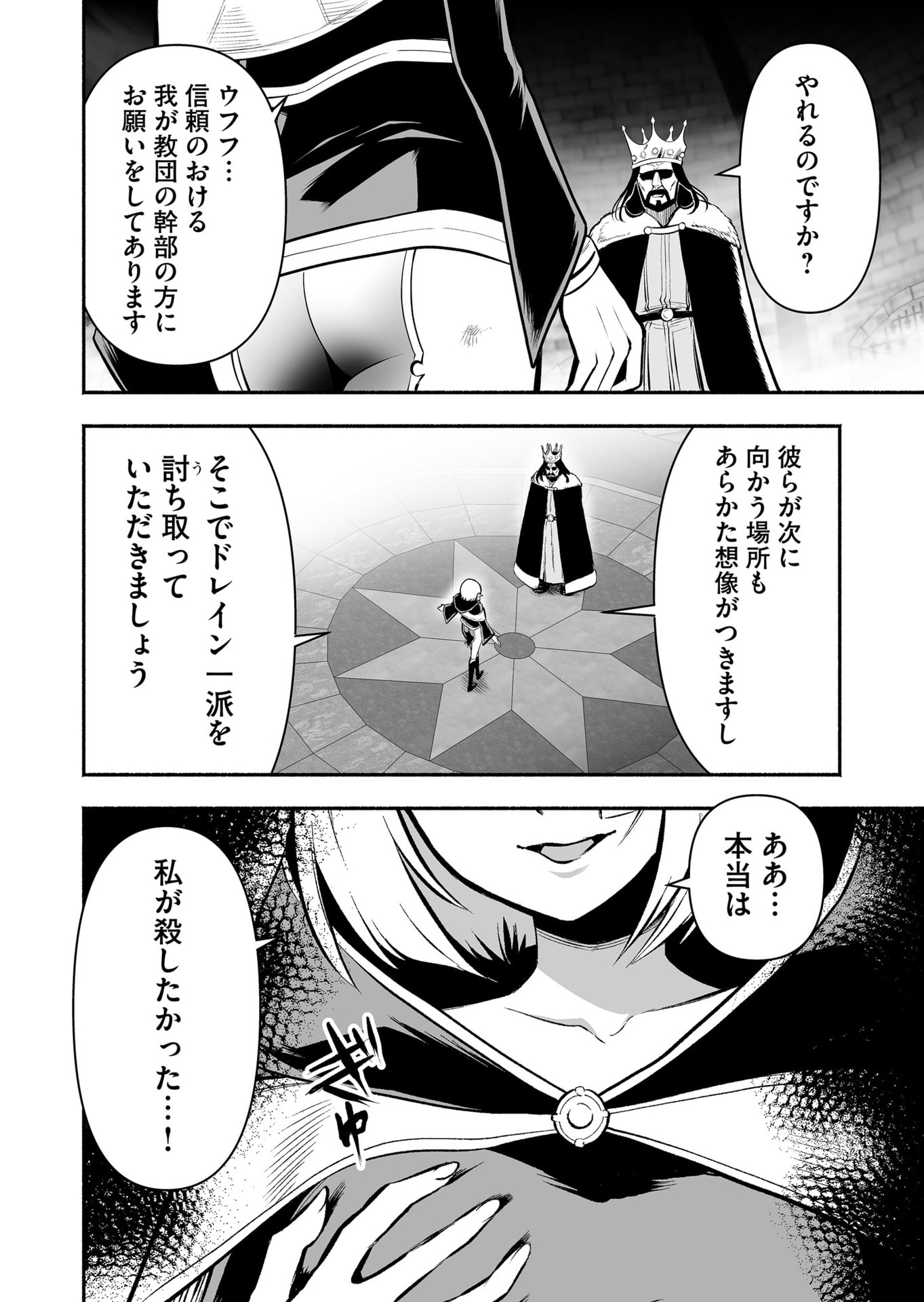 Koyuu Skill "Dorei Zukan" Chapter 26 16ページ